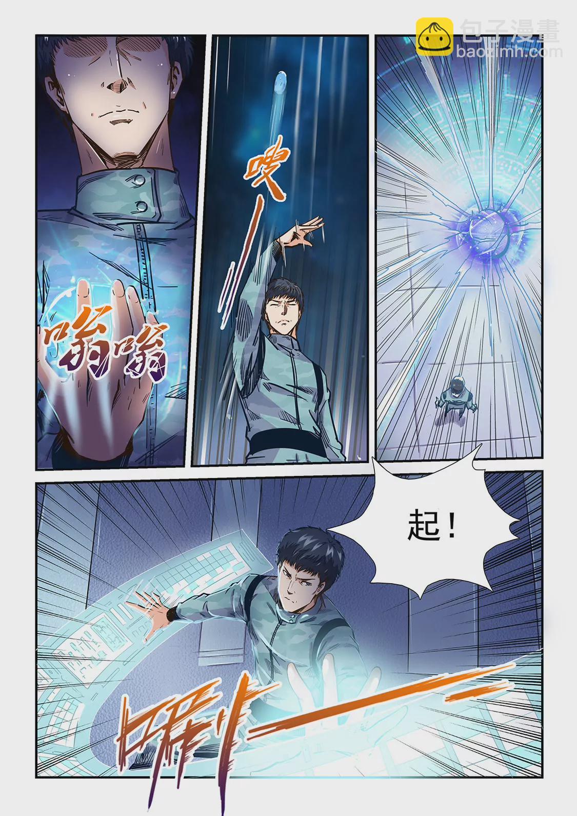 《修真四万年星域四万年》第200话 第9页