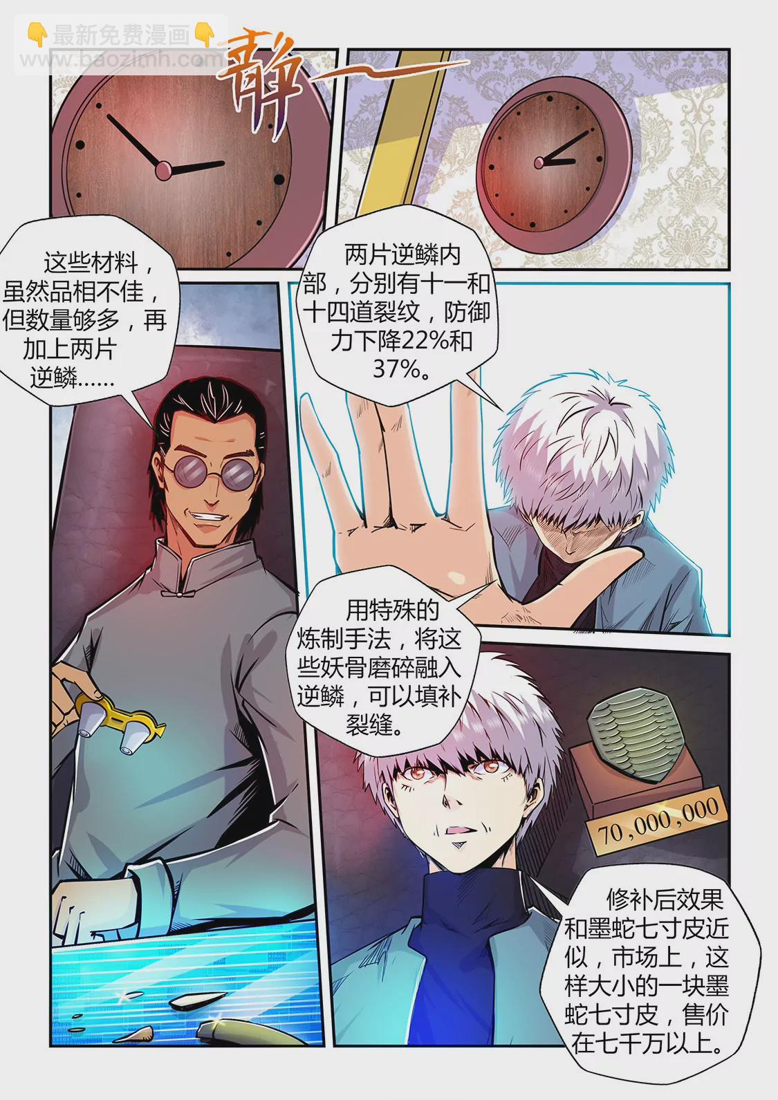 《修真四万年星域四万年》第198话 第10页