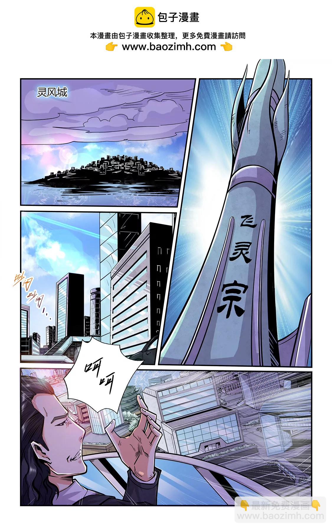 《修真四万年星域四万年》第198话 第2页