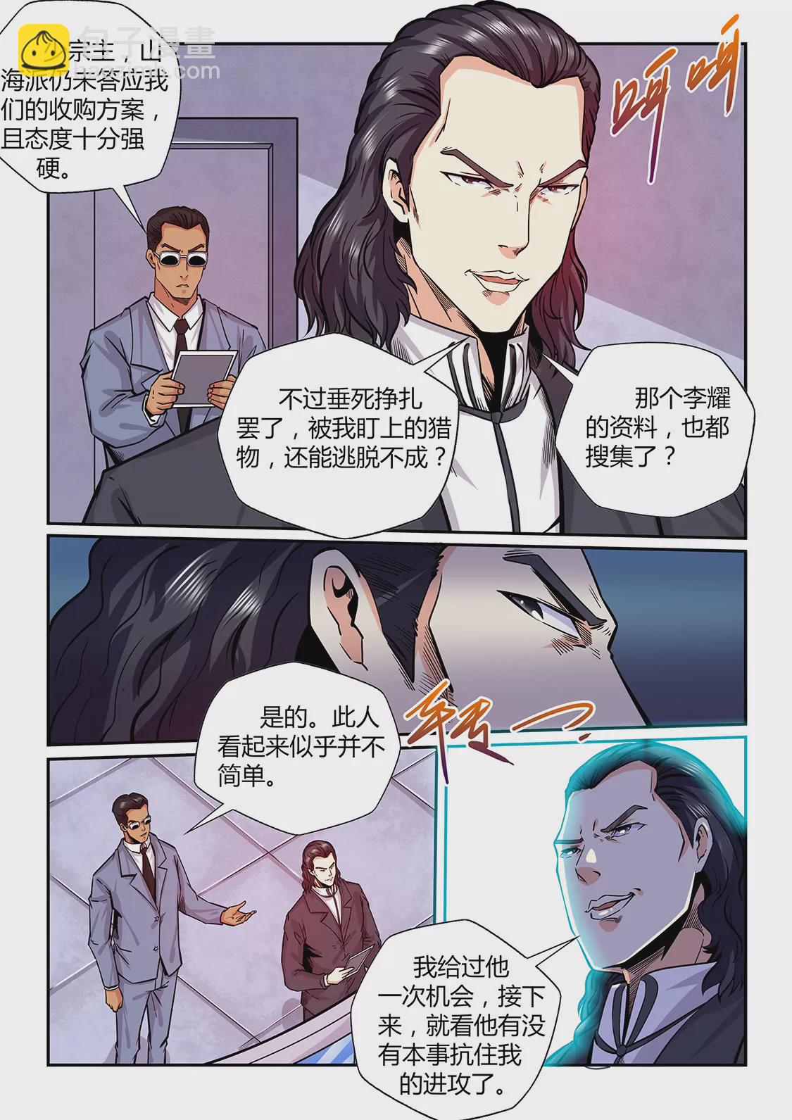 《修真四万年星域四万年》第198话 第3页