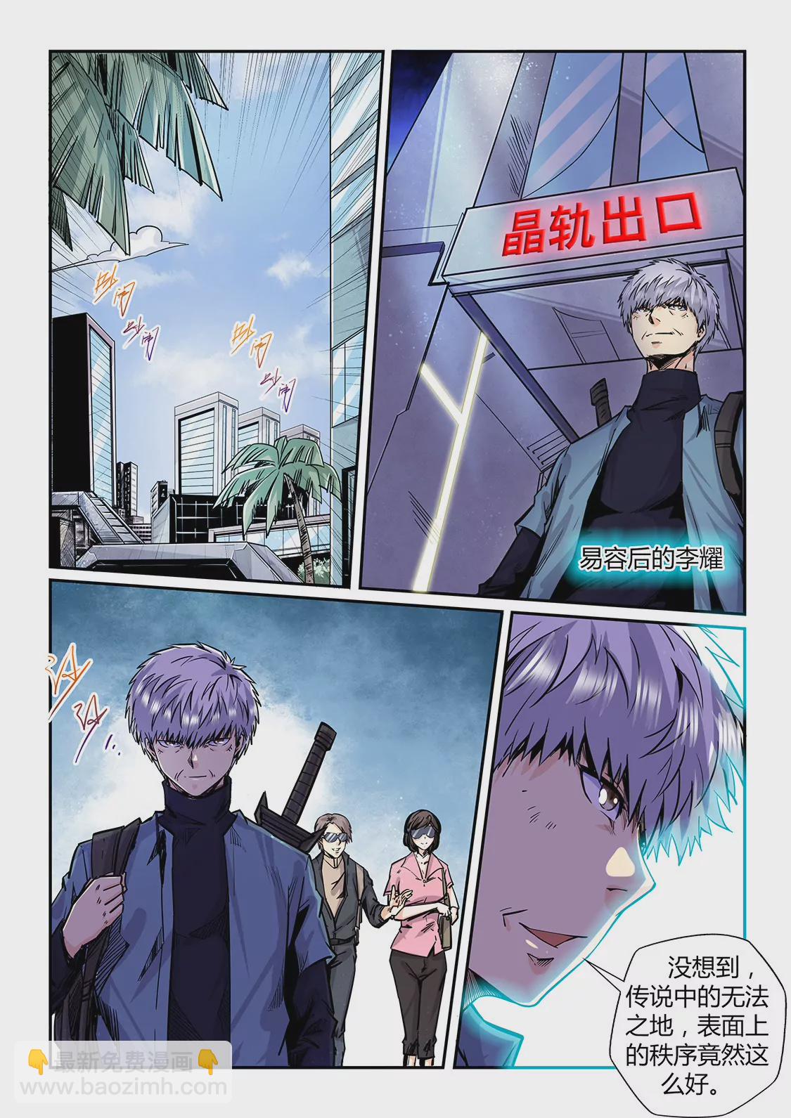 《修真四万年星域四万年》第198话 第4页