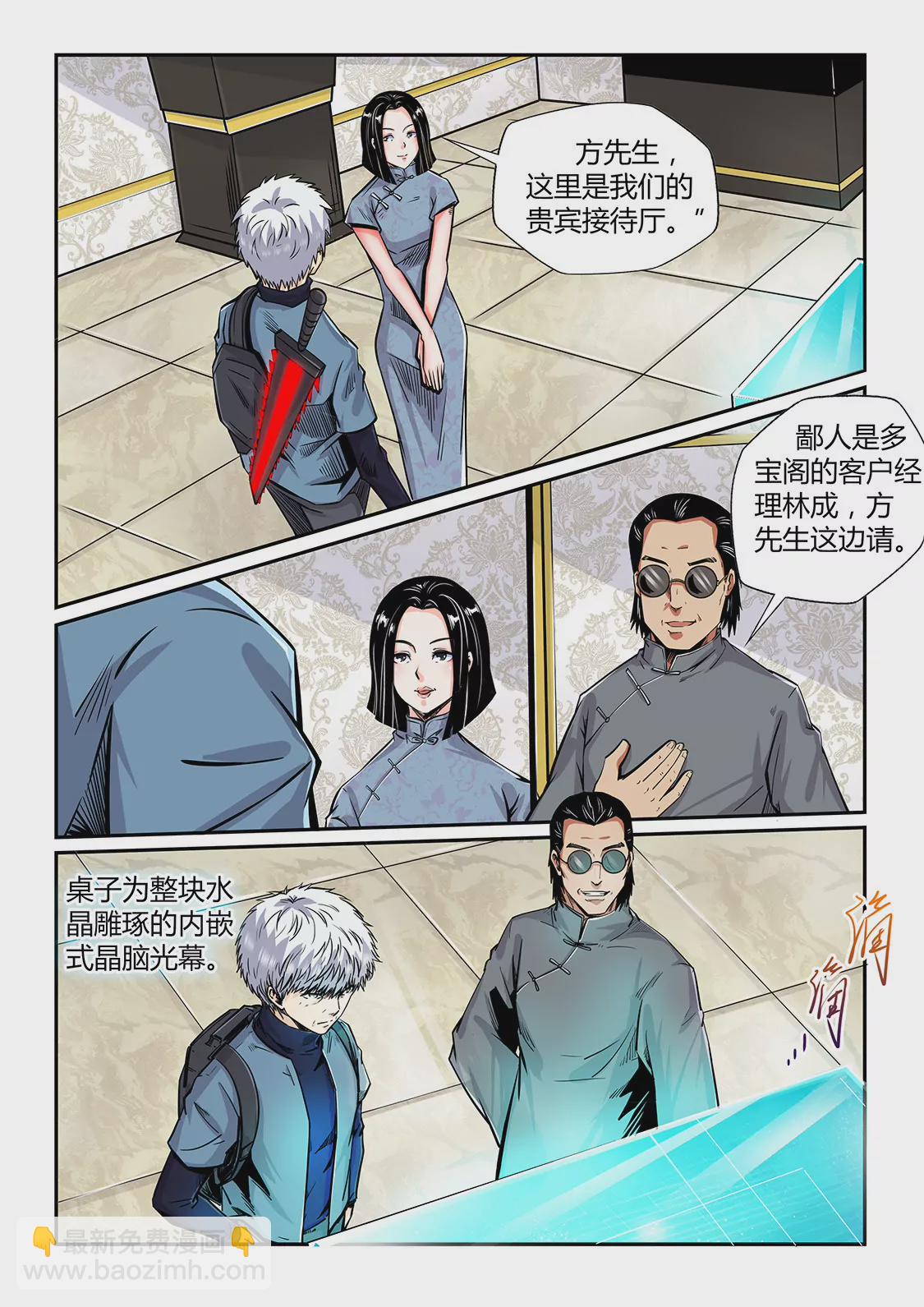 《修真四万年星域四万年》第198话 第6页