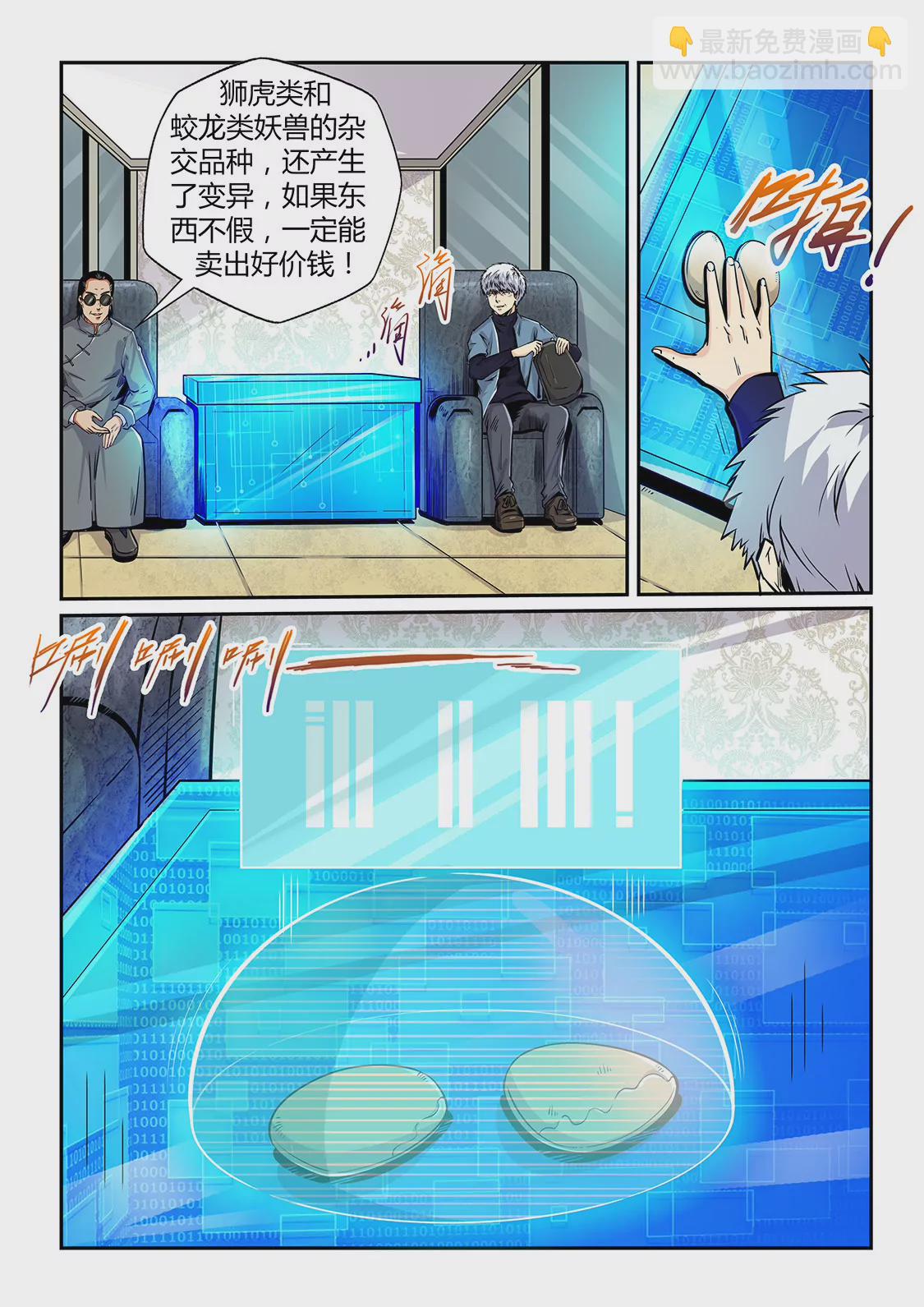 《修真四万年星域四万年》第198话 第7页