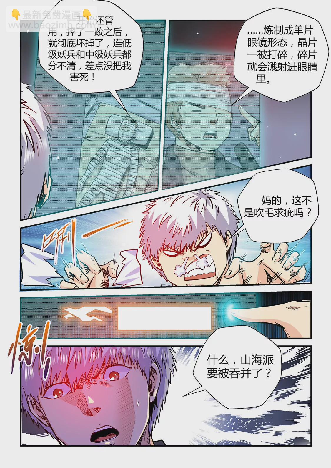 《修真四万年星域四万年》第197话 第5页