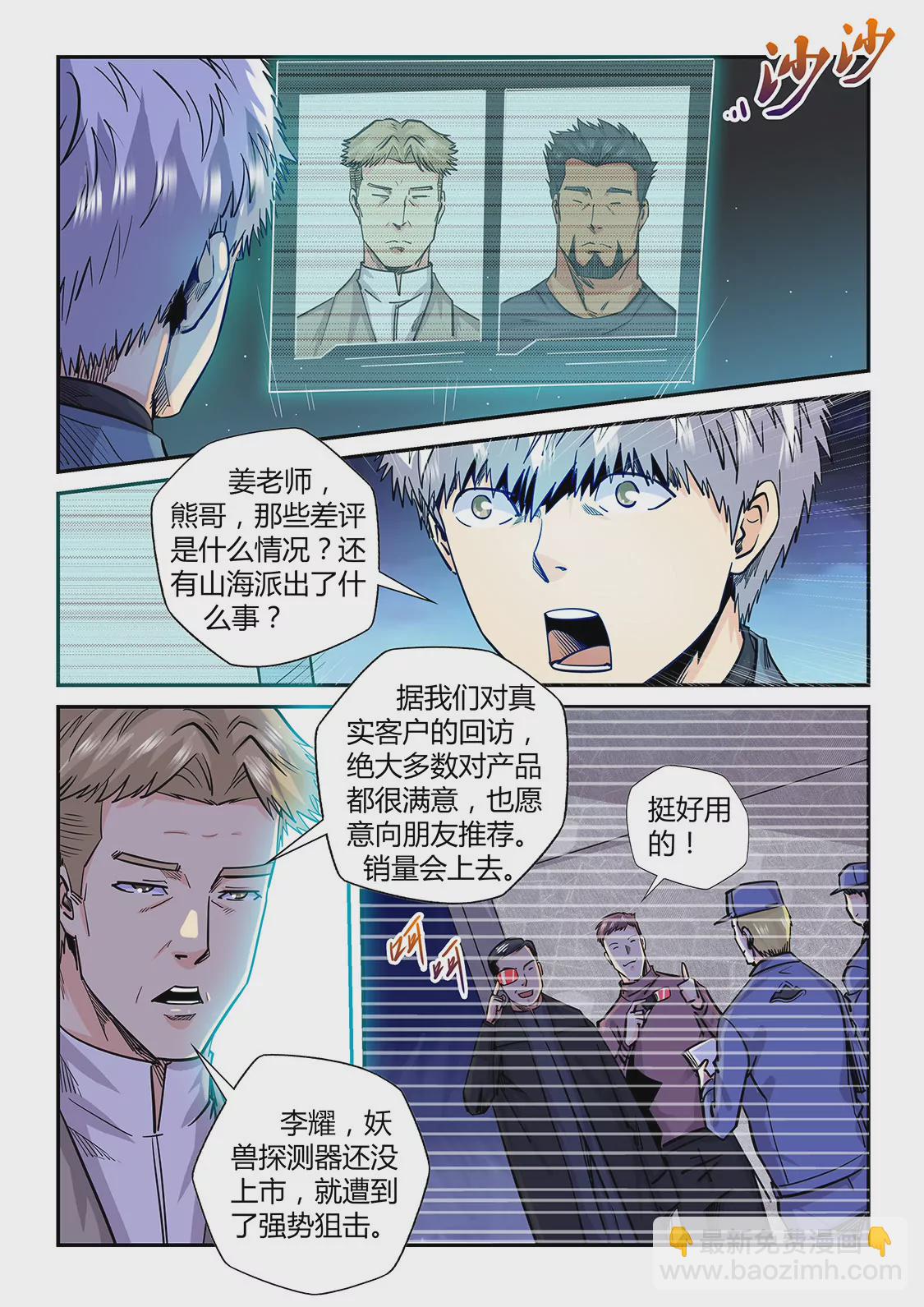 《修真四万年星域四万年》第197话 第6页