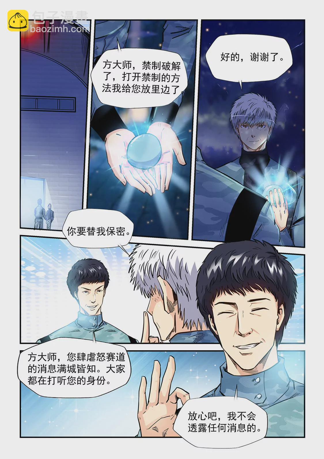 《修真四万年星域四万年》第202话 第10页