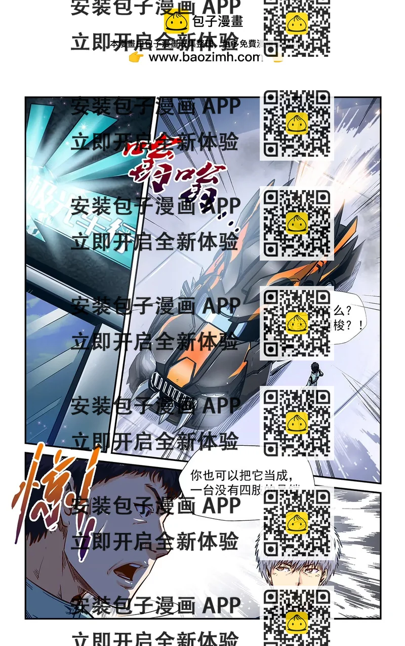 《修真四万年星域四万年》第202话 第2页