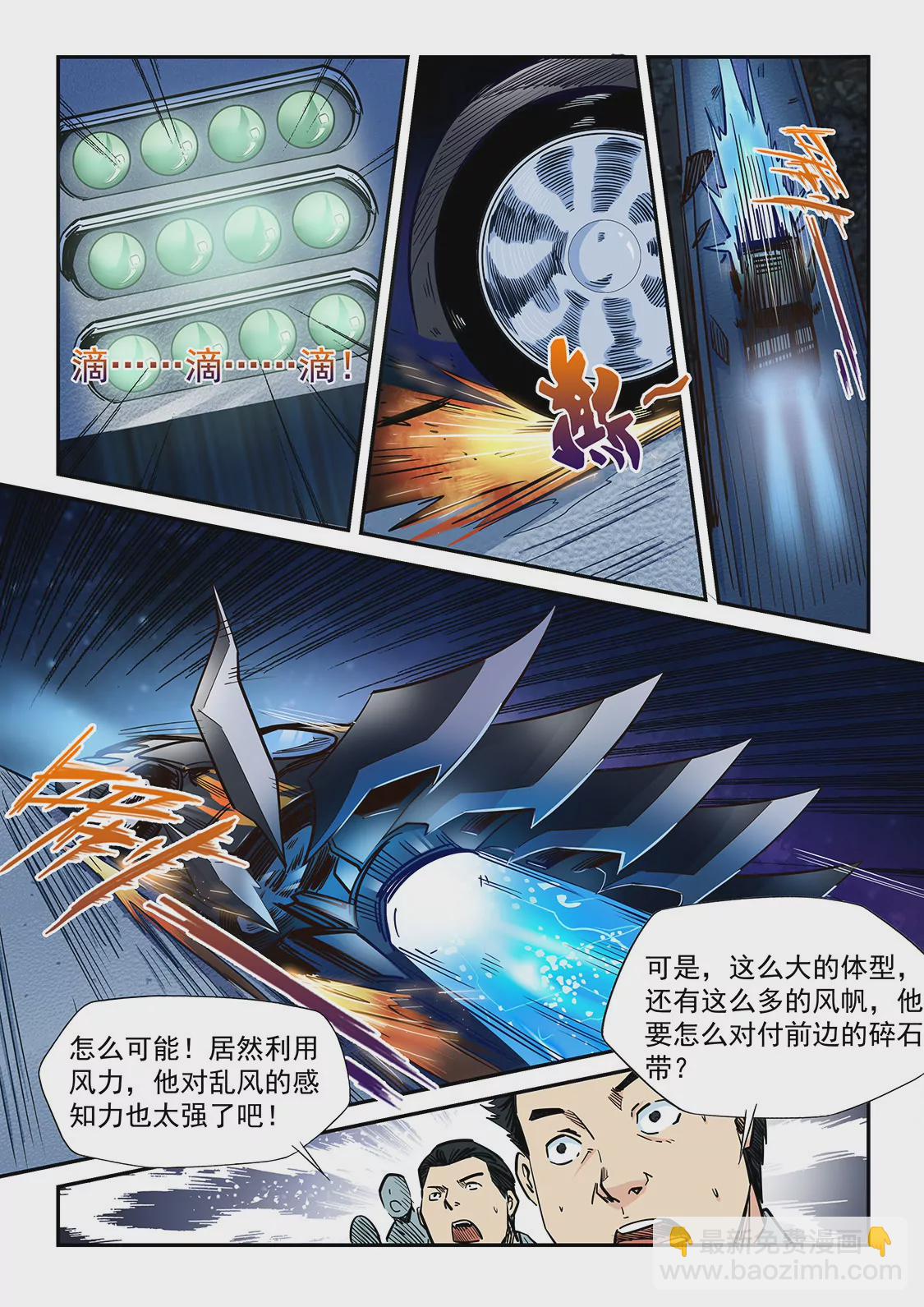 《修真四万年星域四万年》第202话 第4页
