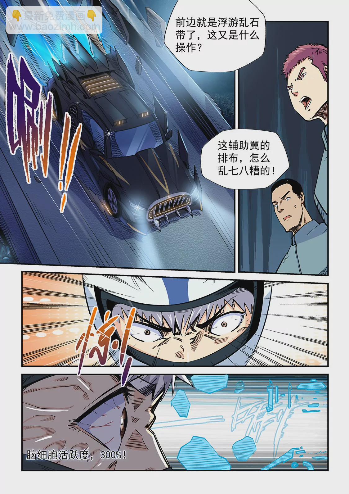 《修真四万年星域四万年》第202话 第6页
