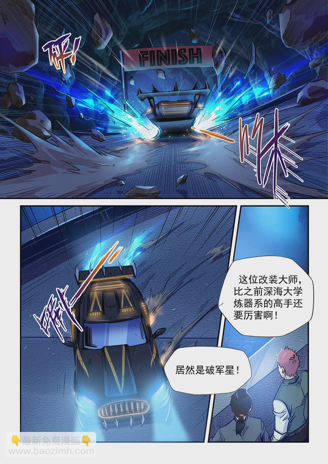 《修真四万年星域四万年》第202话 第8页