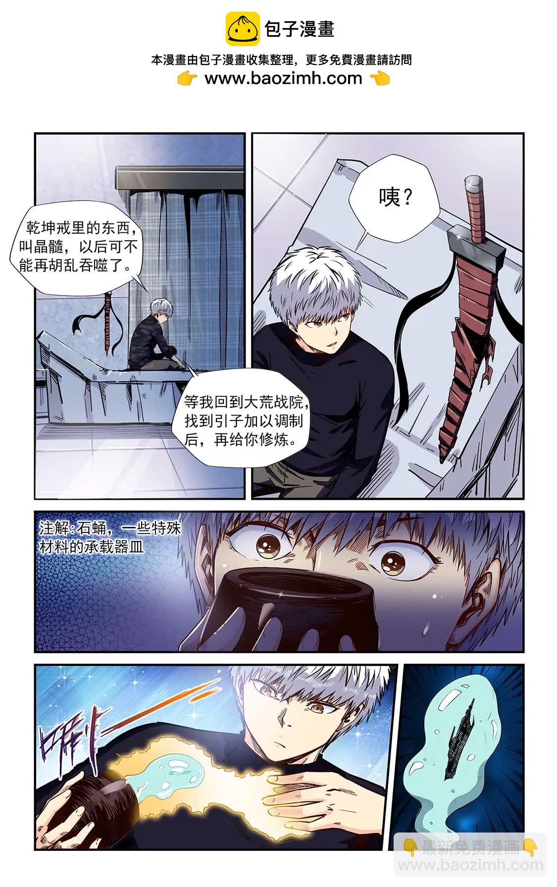 《修真四万年星域四万年》第204话 第2页