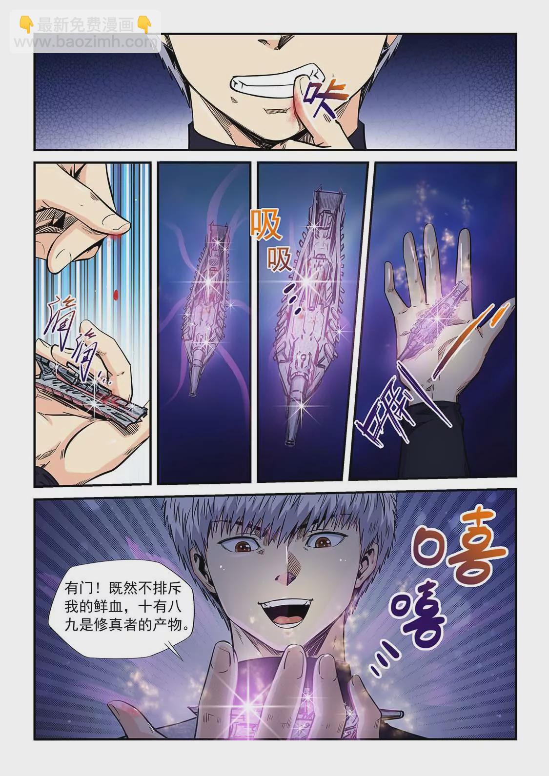 《修真四万年星域四万年》第204话 第4页