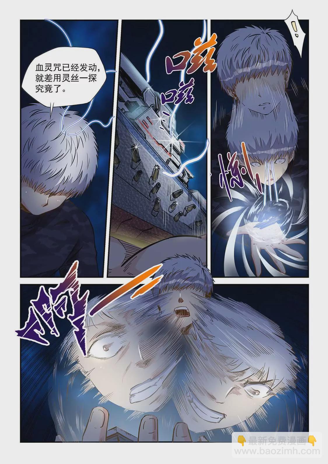 《修真四万年星域四万年》第204话 第6页