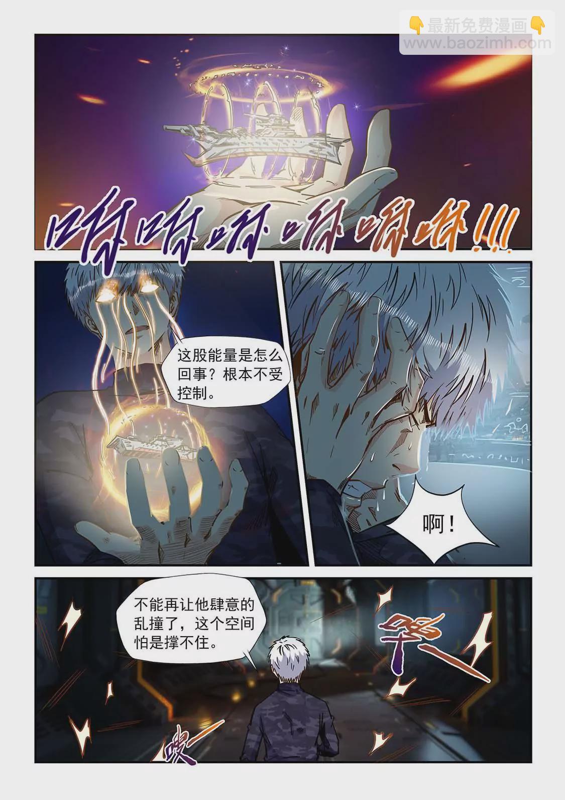 《修真四万年星域四万年》第204话 第8页