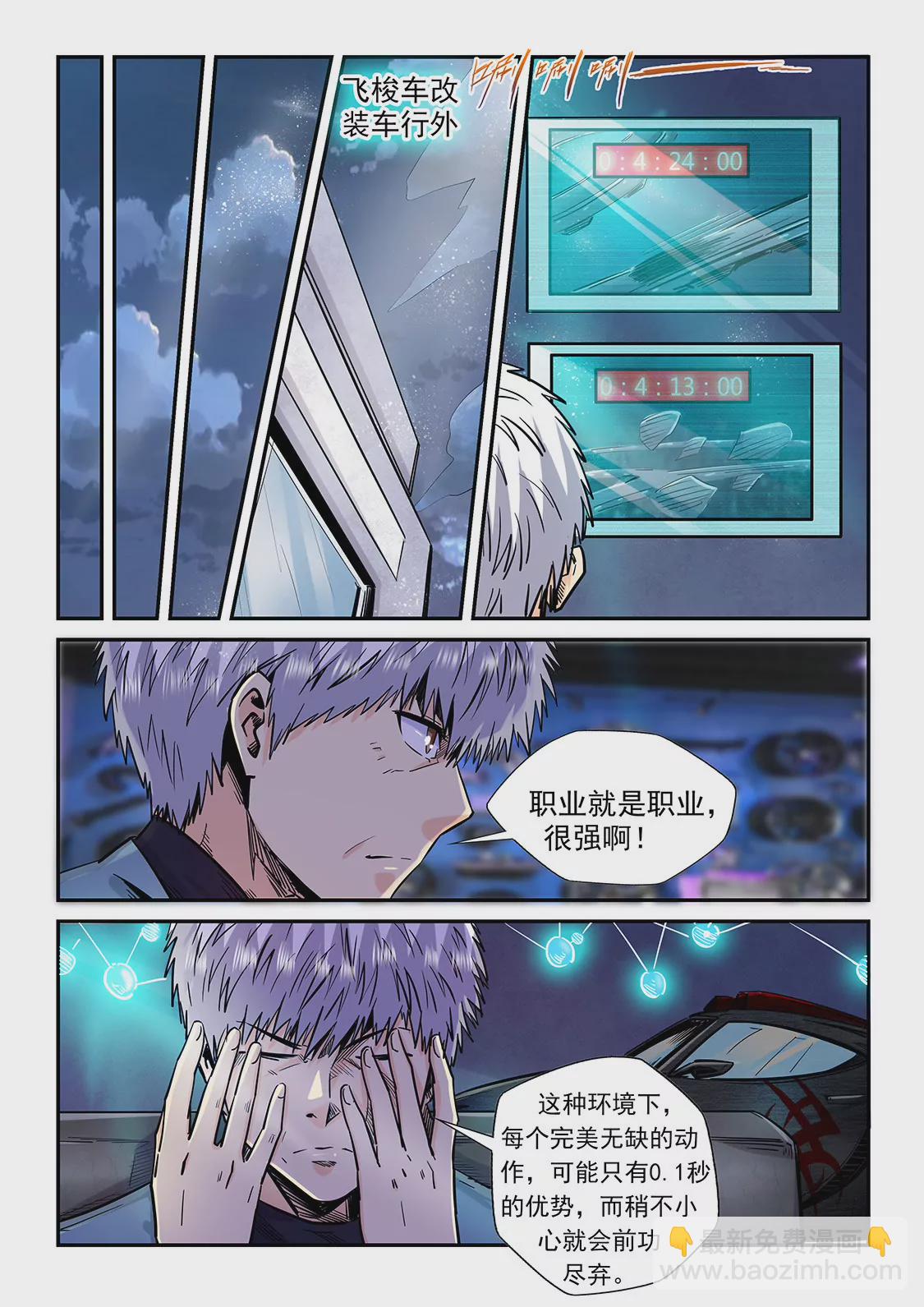 《修真四万年星域四万年》第201话 第12页