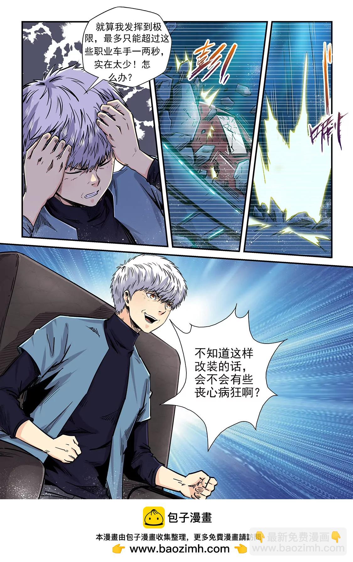 《修真四万年星域四万年》第201话 第13页