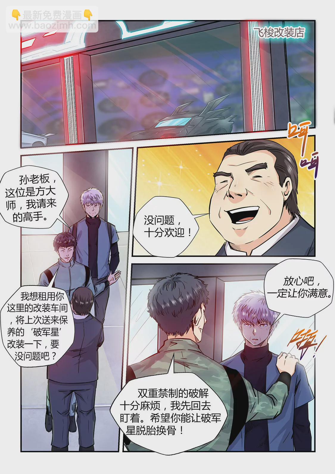 《修真四万年星域四万年》第201话 第3页