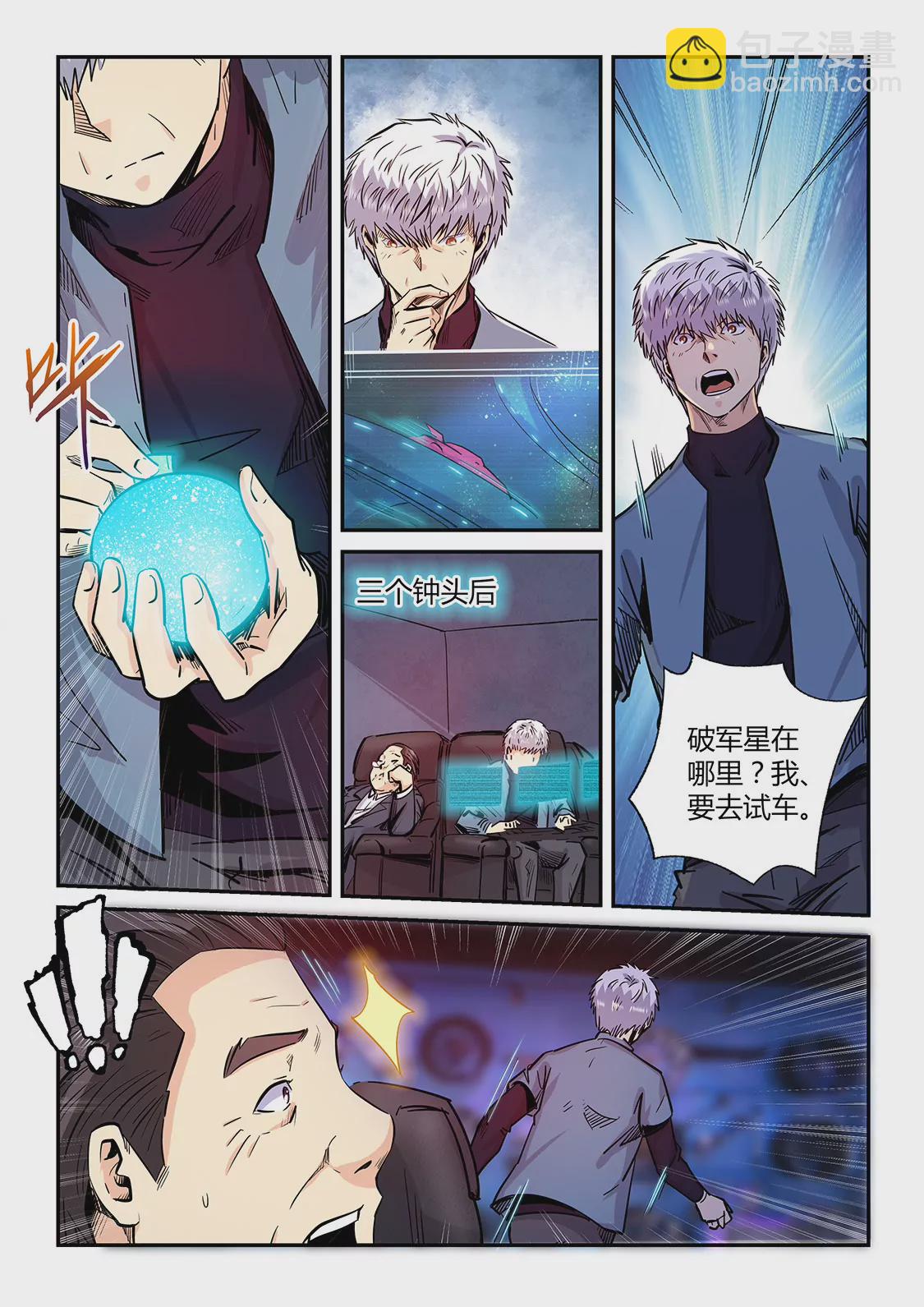 《修真四万年星域四万年》第201话 第4页