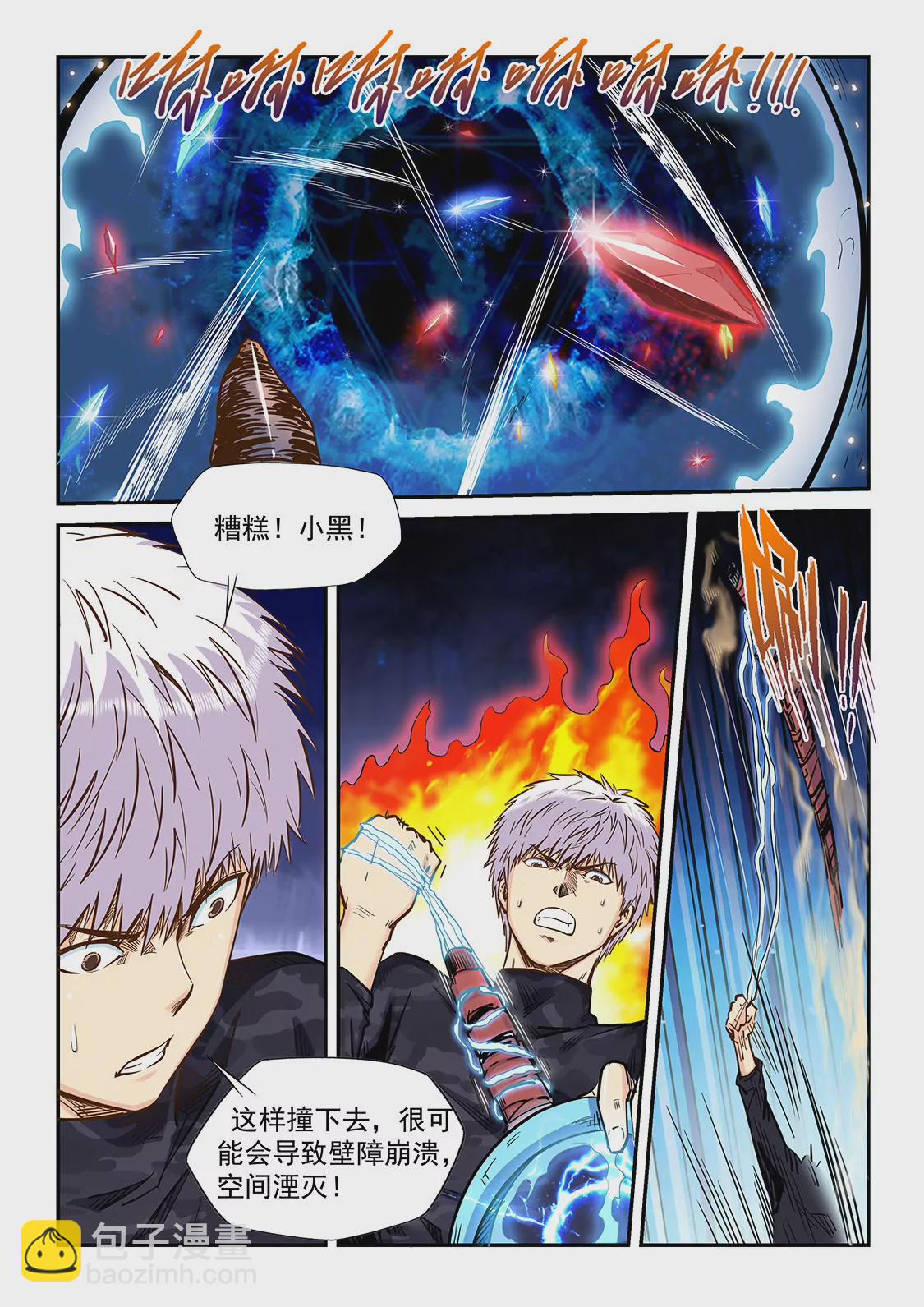 《修真四万年星域四万年》第203话 第10页