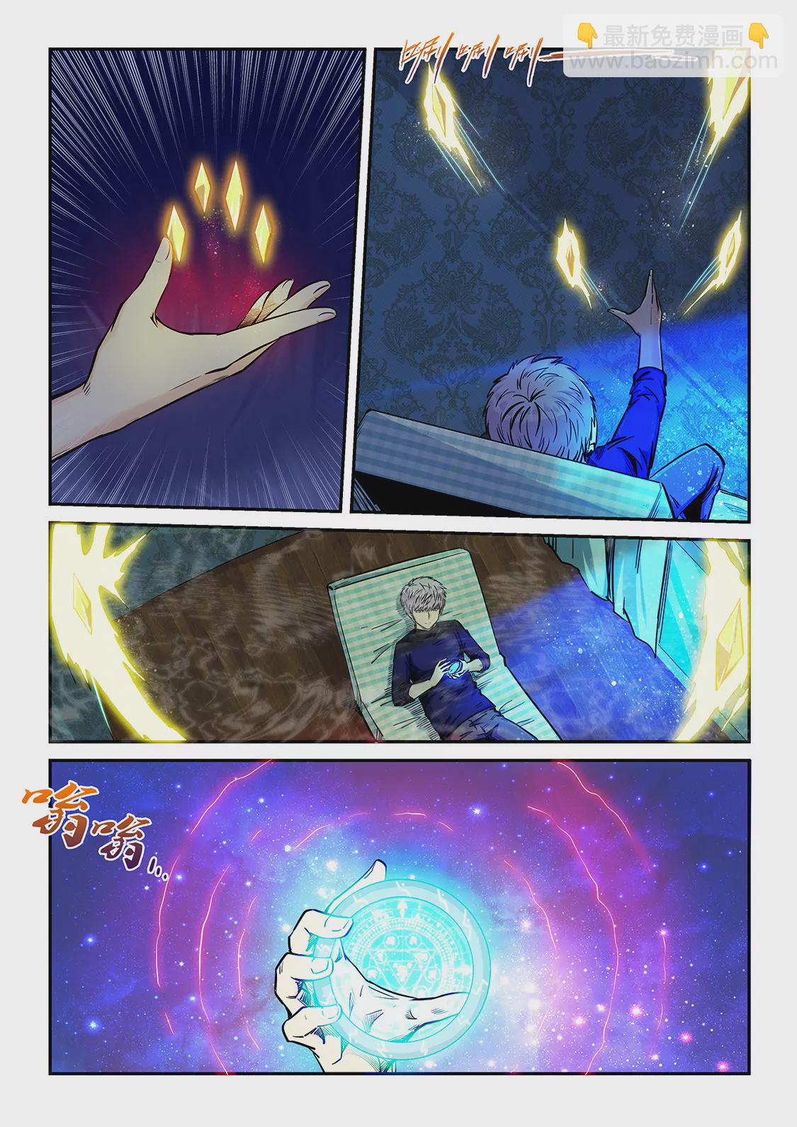 《修真四万年星域四万年》第203话 第3页