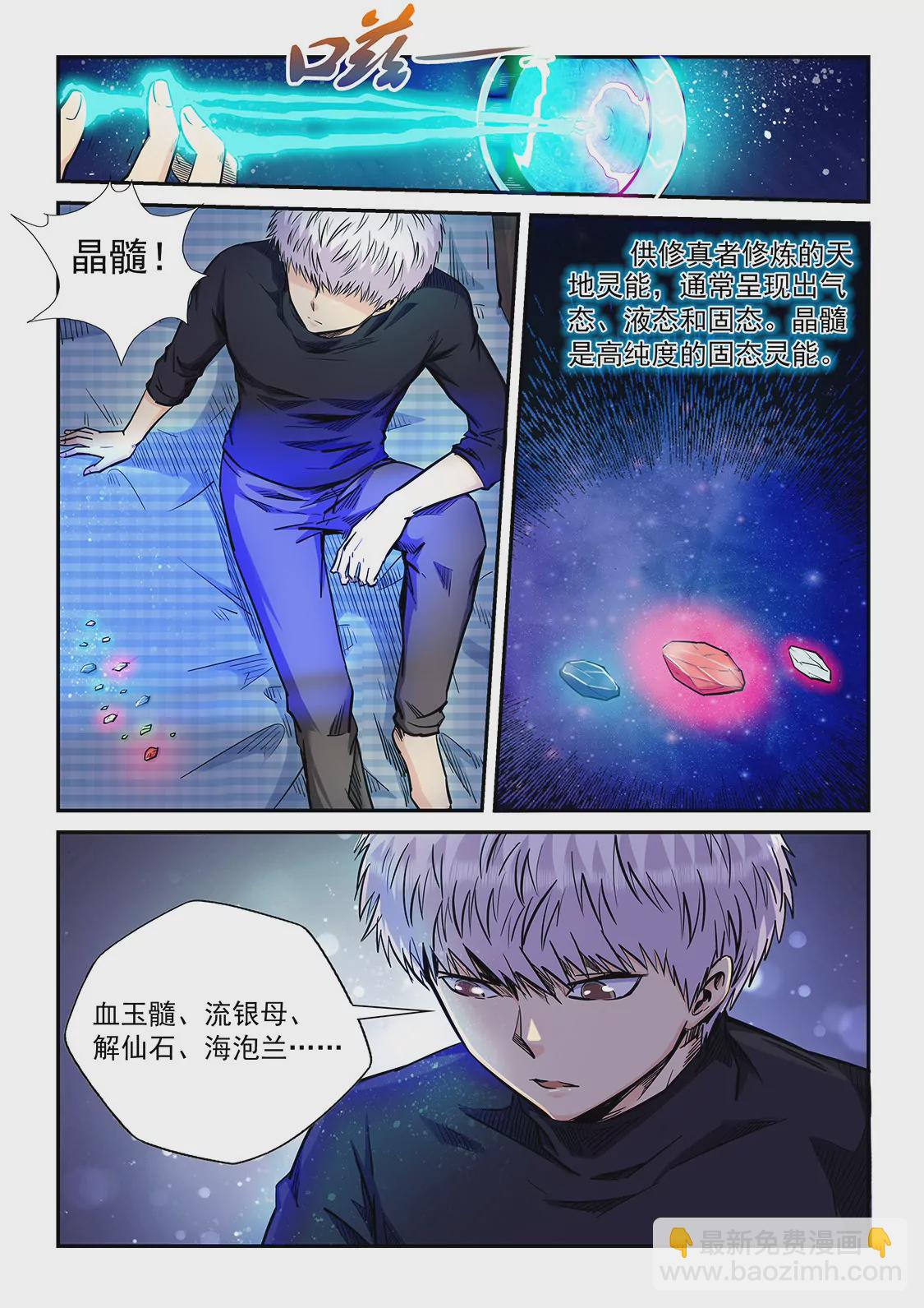 《修真四万年星域四万年》第203话 第5页