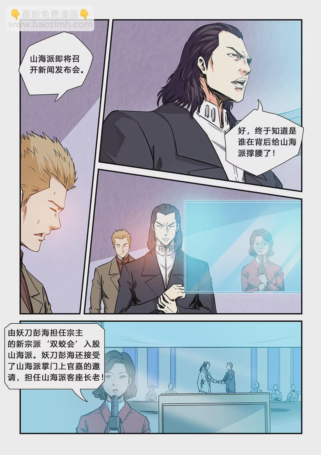 《修真四万年星域四万年》第206话 第12页