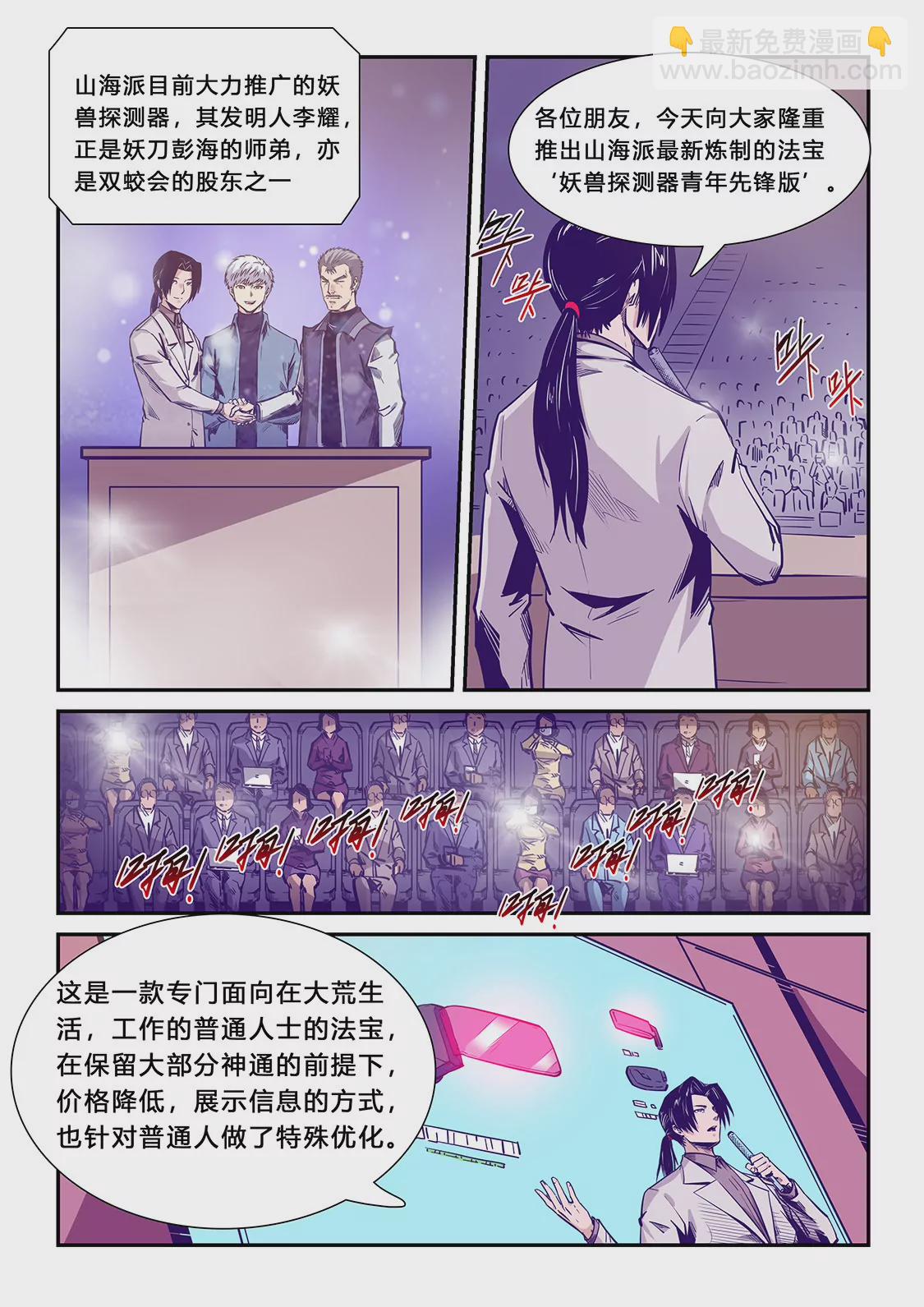 《修真四万年星域四万年》第206话 第13页