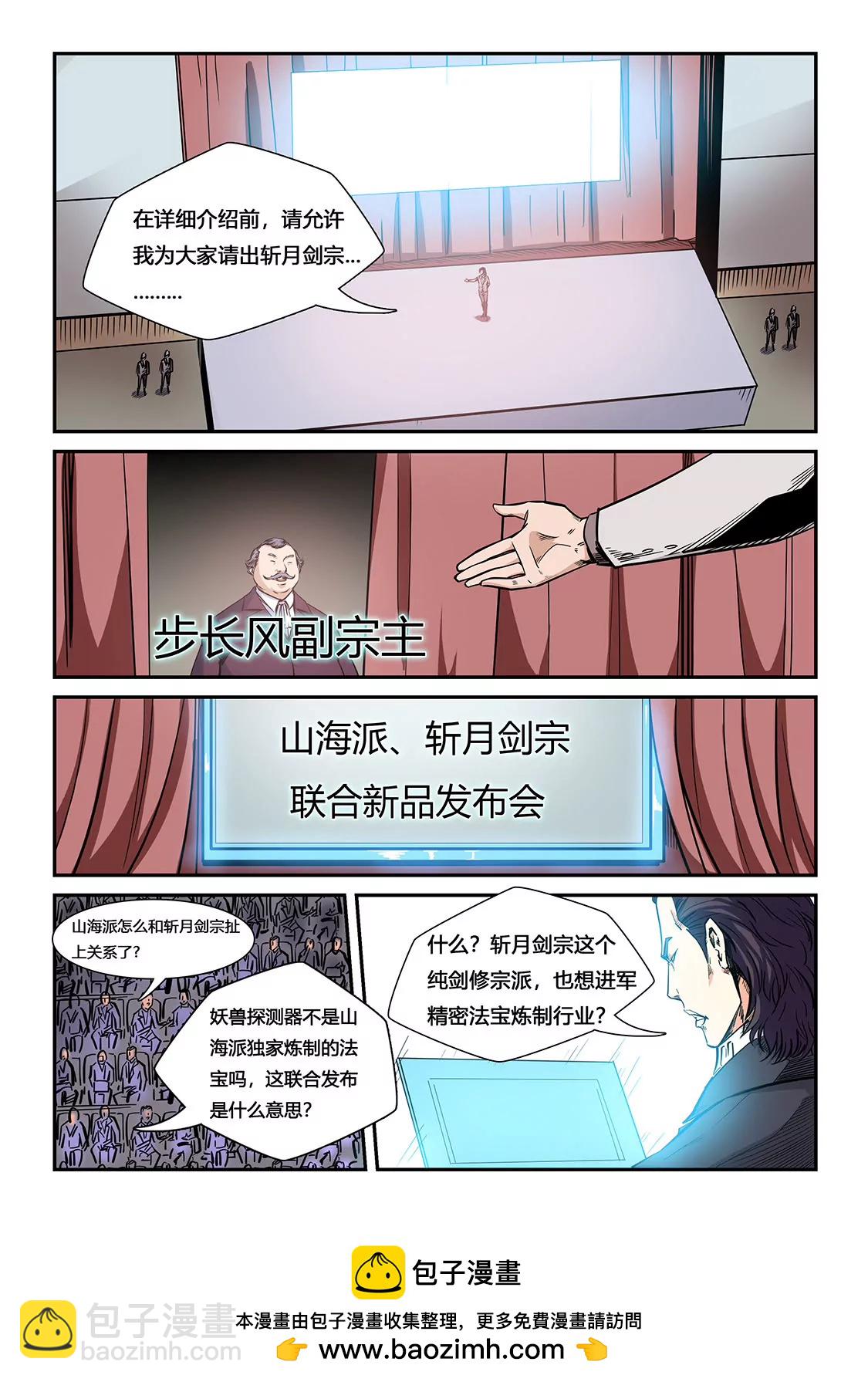 《修真四万年星域四万年》第206话 第14页