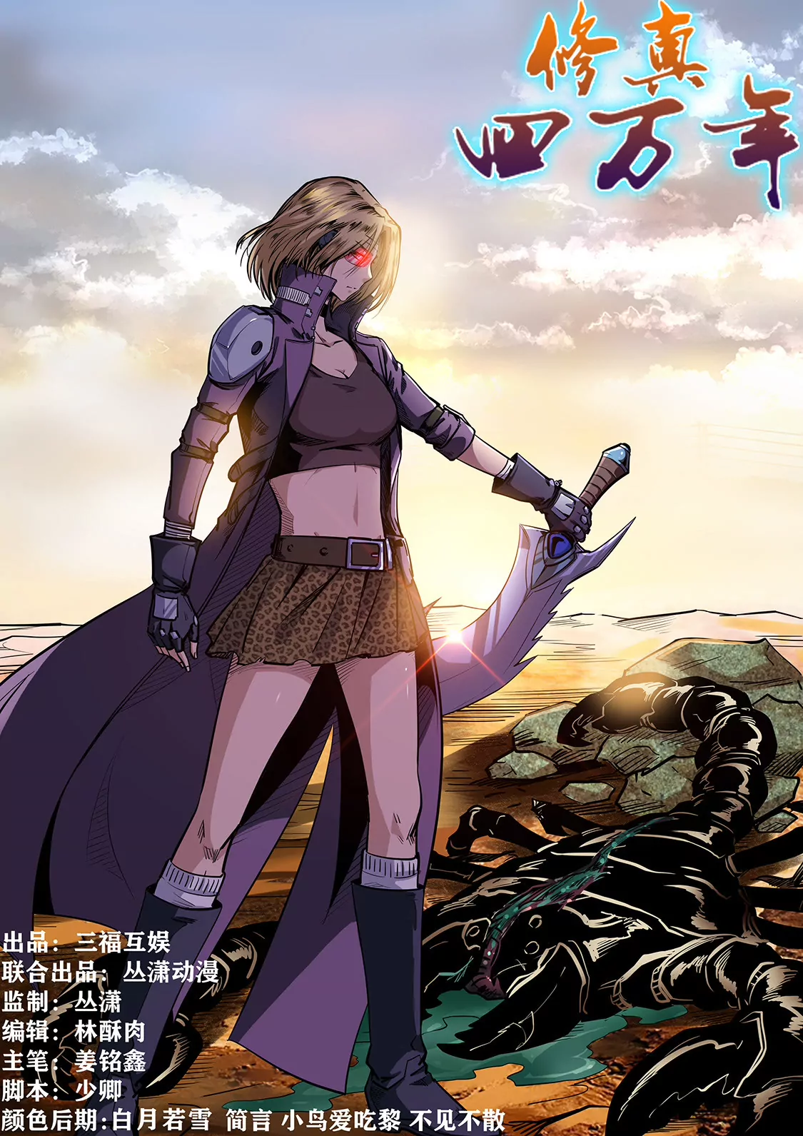 《修真四万年星域四万年》第206话 第1页