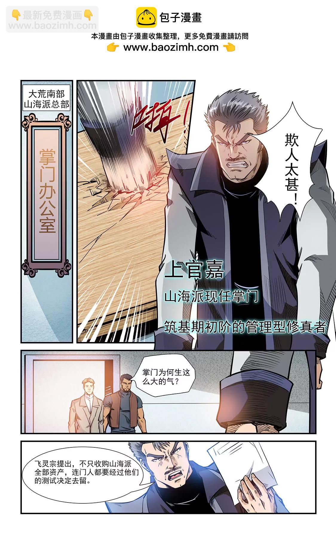 《修真四万年星域四万年》第206话 第2页