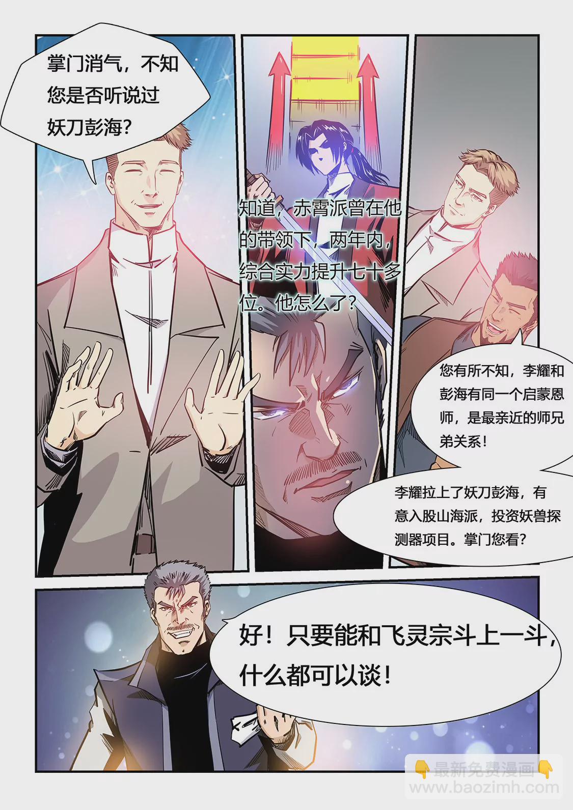 《修真四万年星域四万年》第206话 第3页
