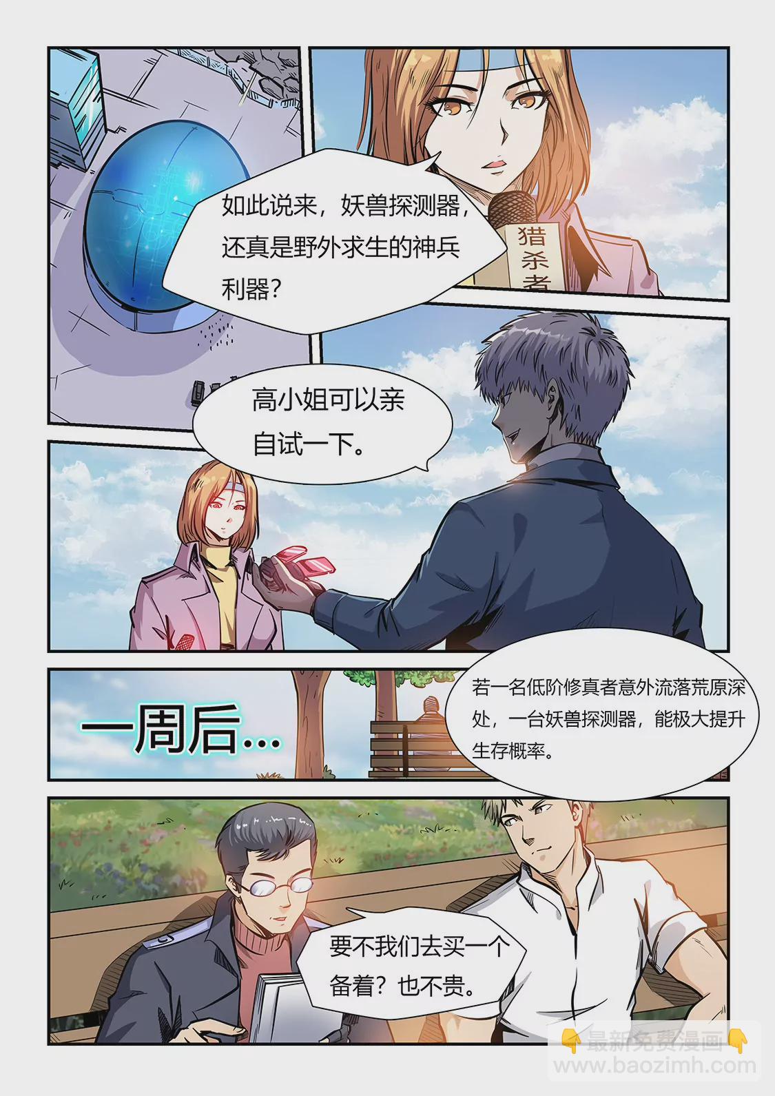 《修真四万年星域四万年》第206话 第4页