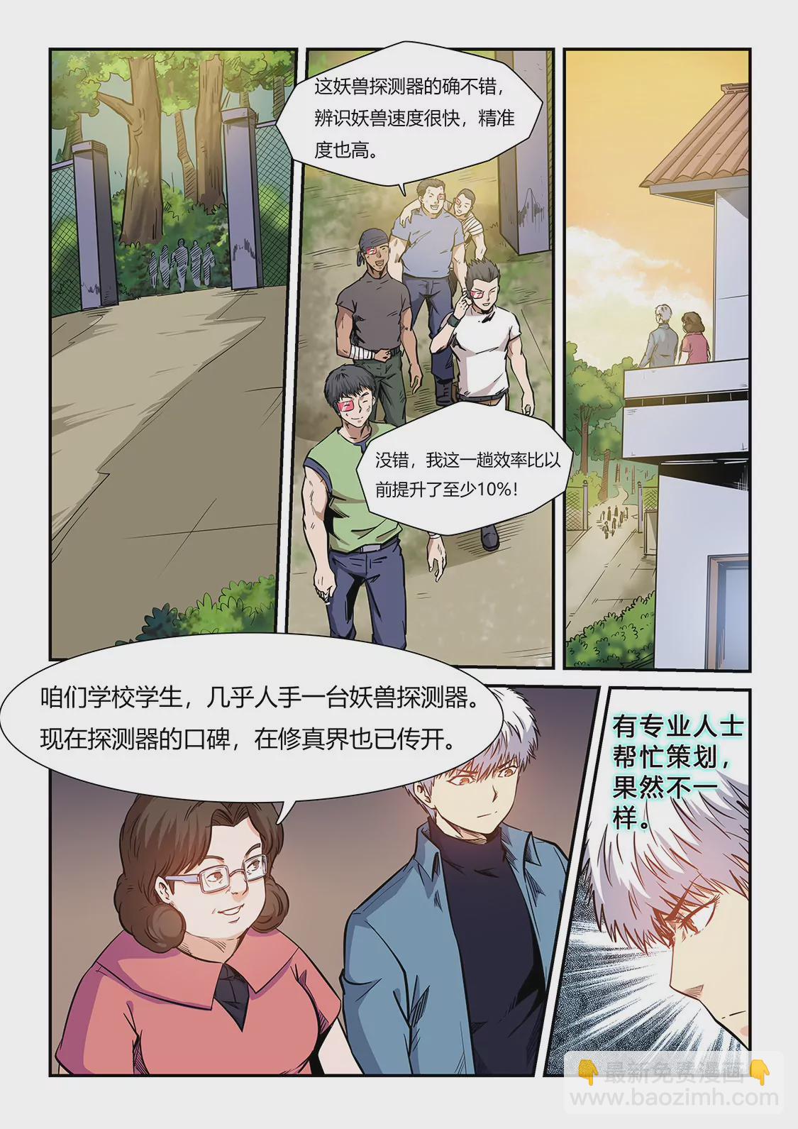 《修真四万年星域四万年》第206话 第6页
