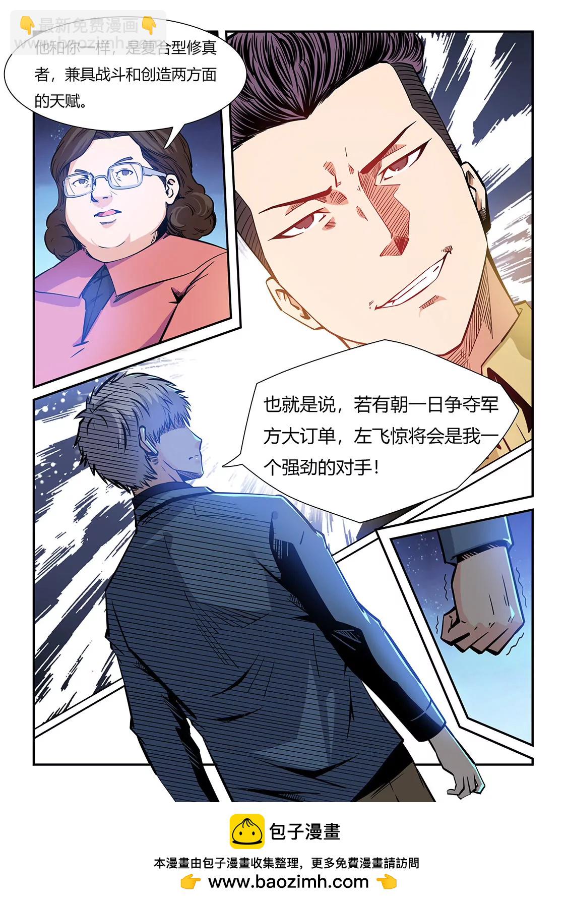 《修真四万年星域四万年》第207话 第11页