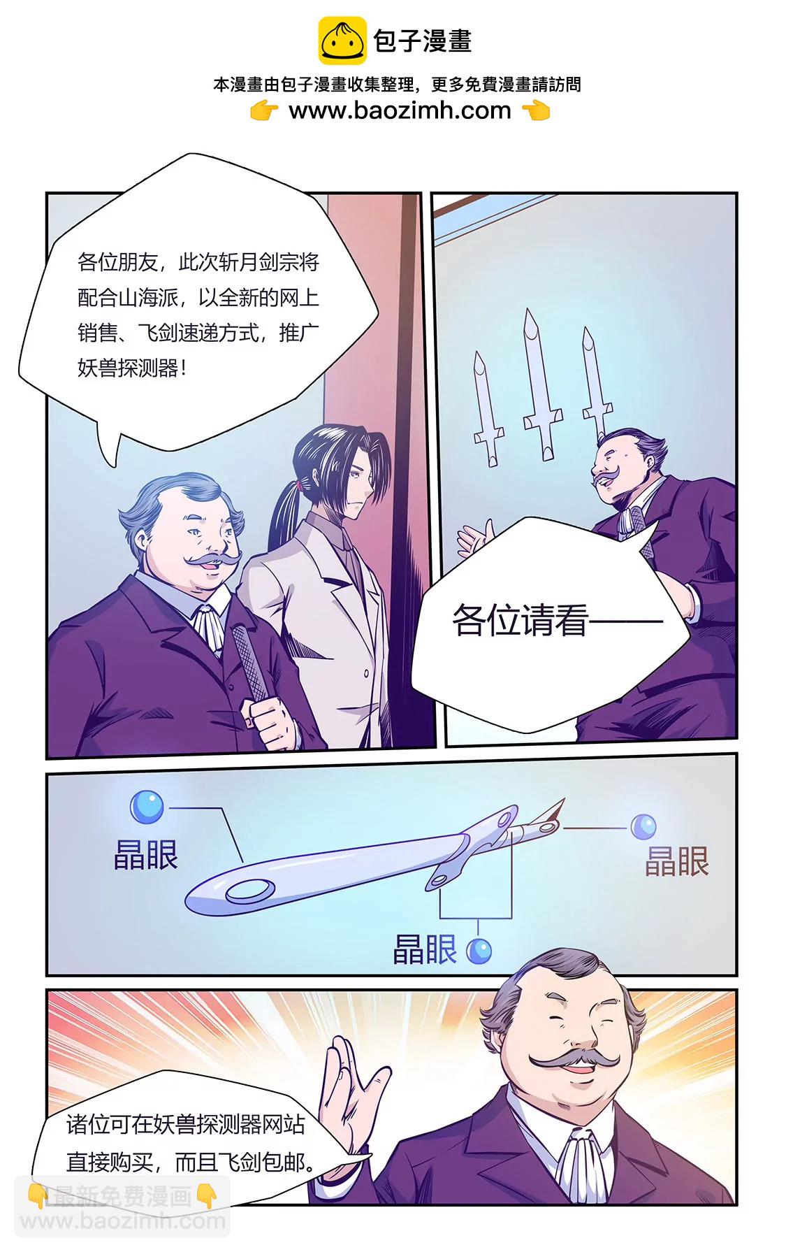 《修真四万年星域四万年》第207话 第2页