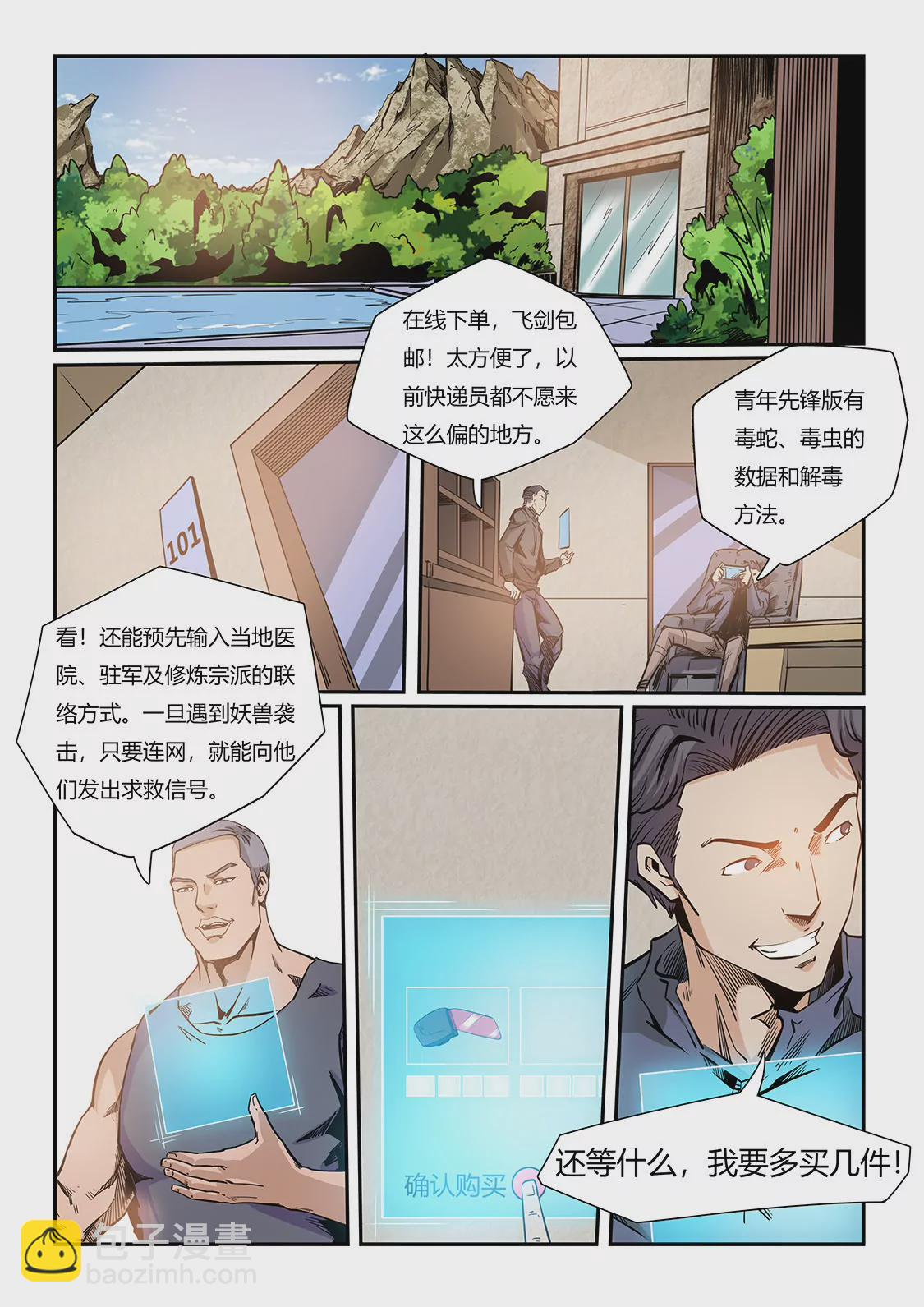 《修真四万年星域四万年》第207话 第4页
