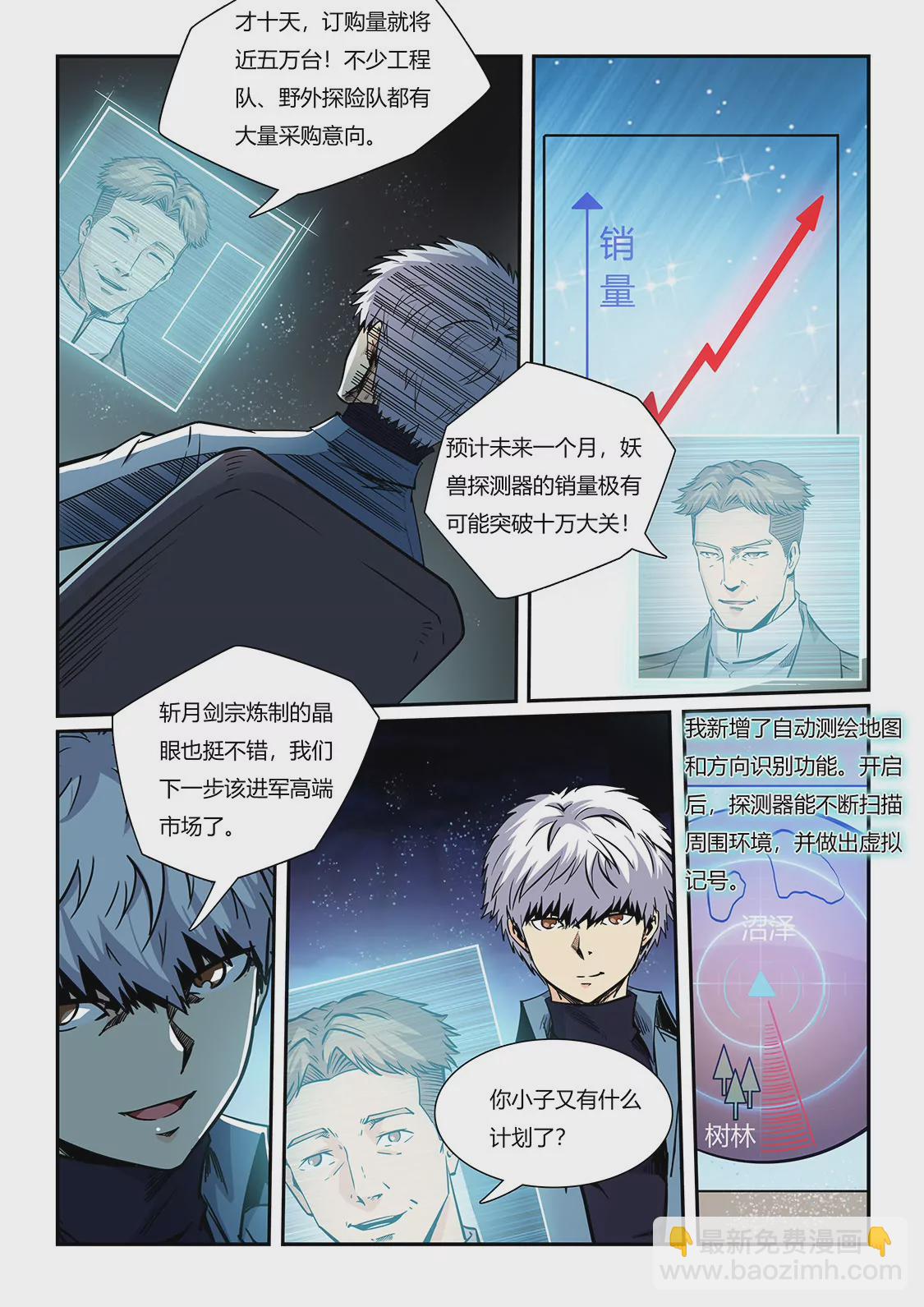 《修真四万年星域四万年》第207话 第5页