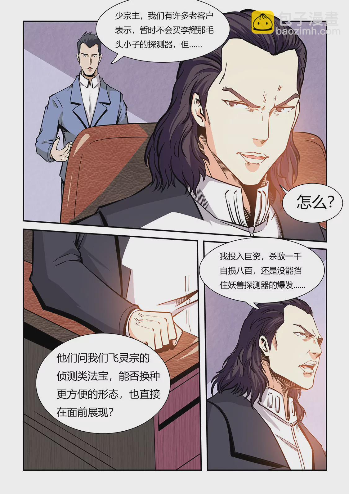 《修真四万年星域四万年》第207话 第7页