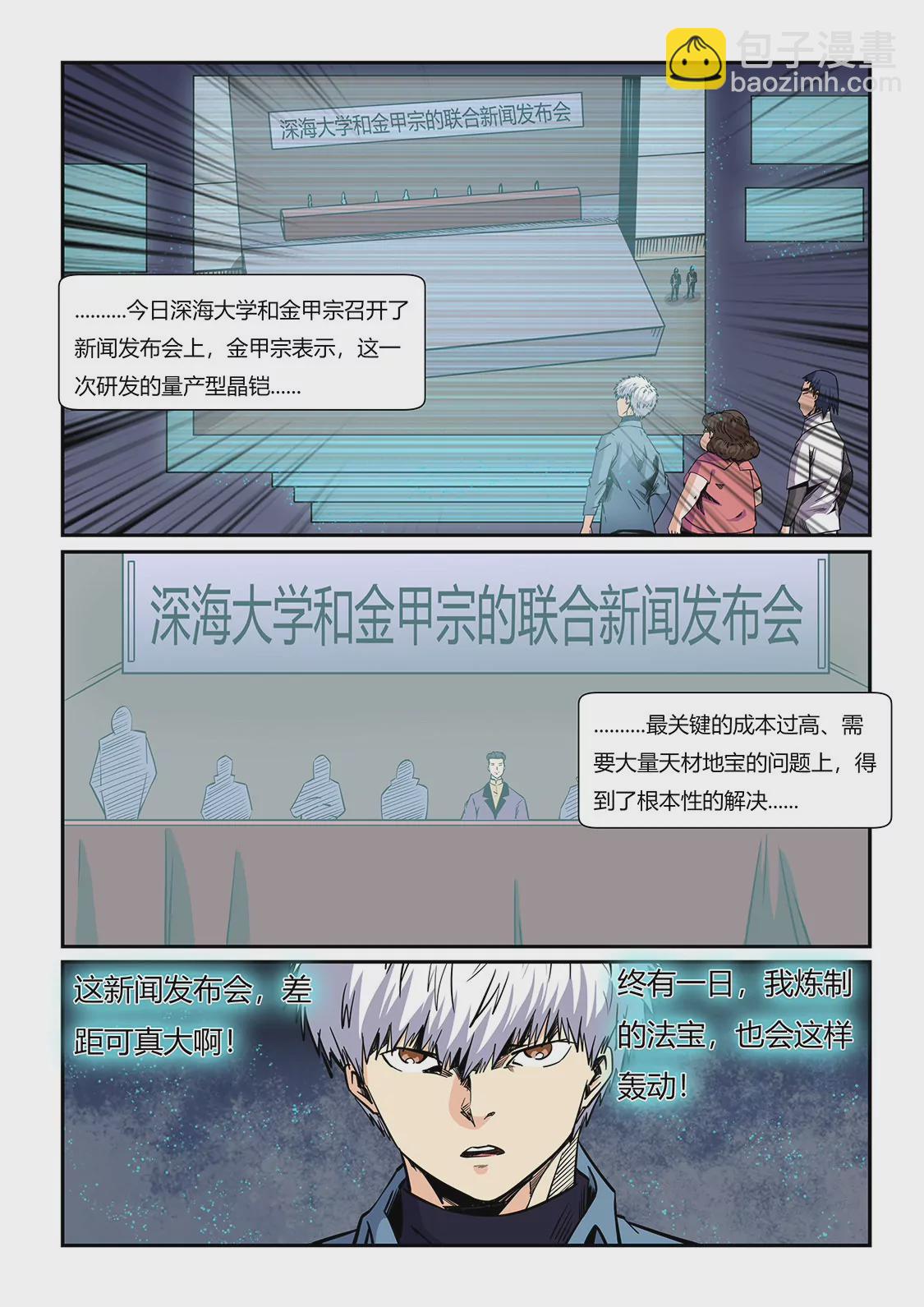 《修真四万年星域四万年》第207话 第9页