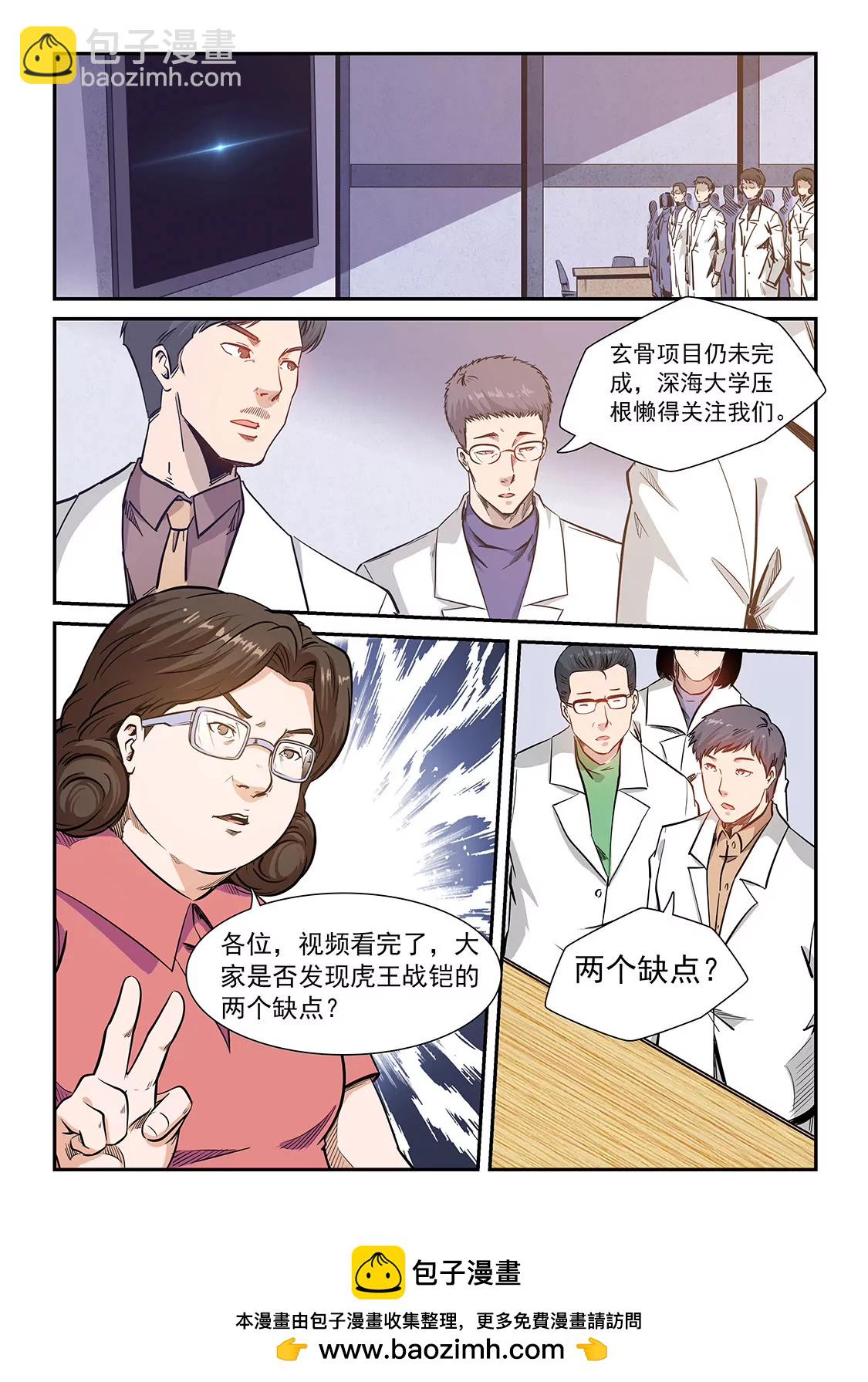 《修真四万年星域四万年》第208话 第12页