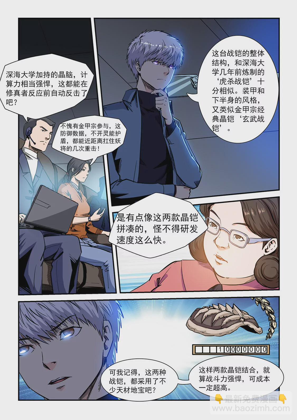 《修真四万年星域四万年》第208话 第3页