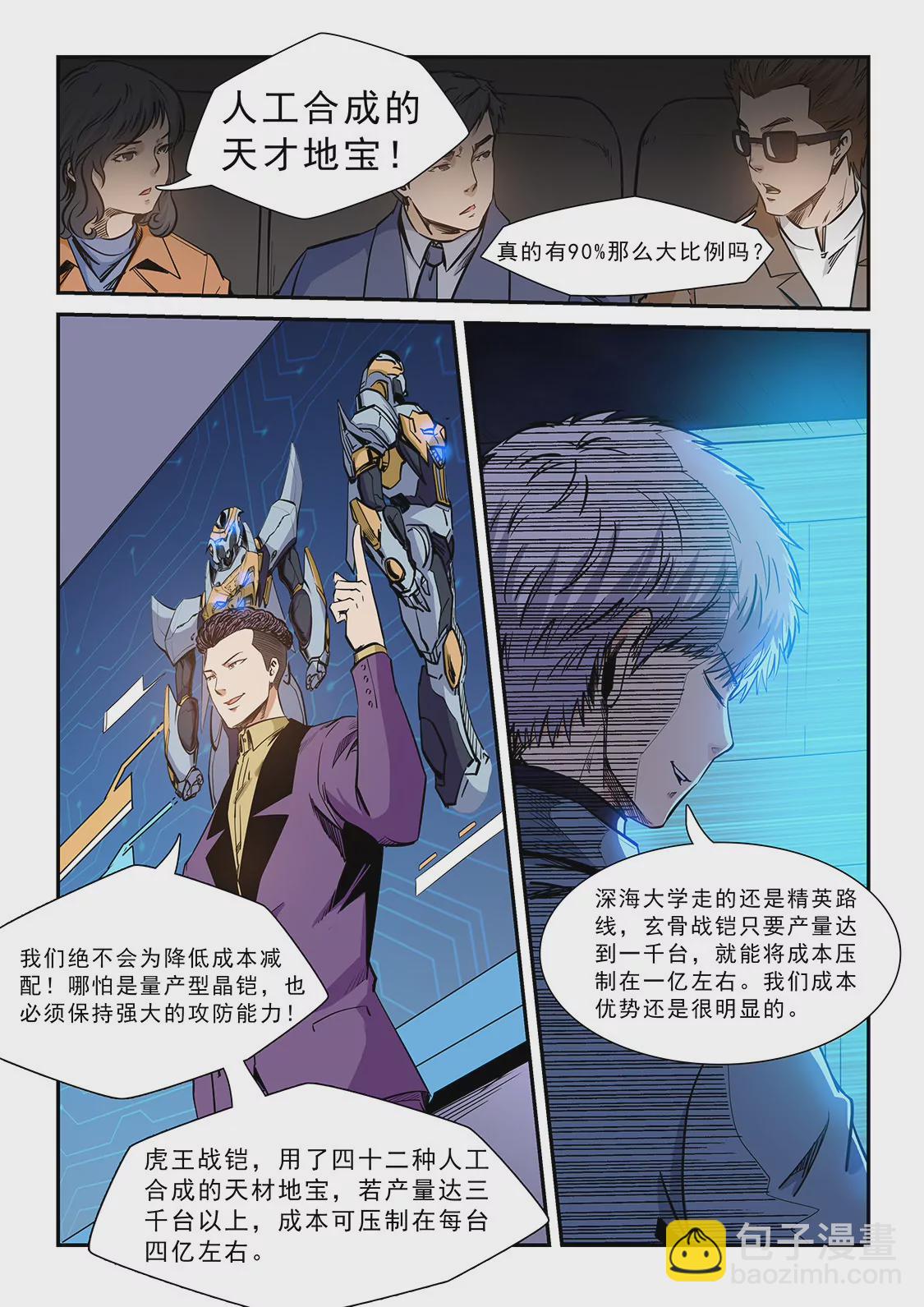 《修真四万年星域四万年》第208话 第5页