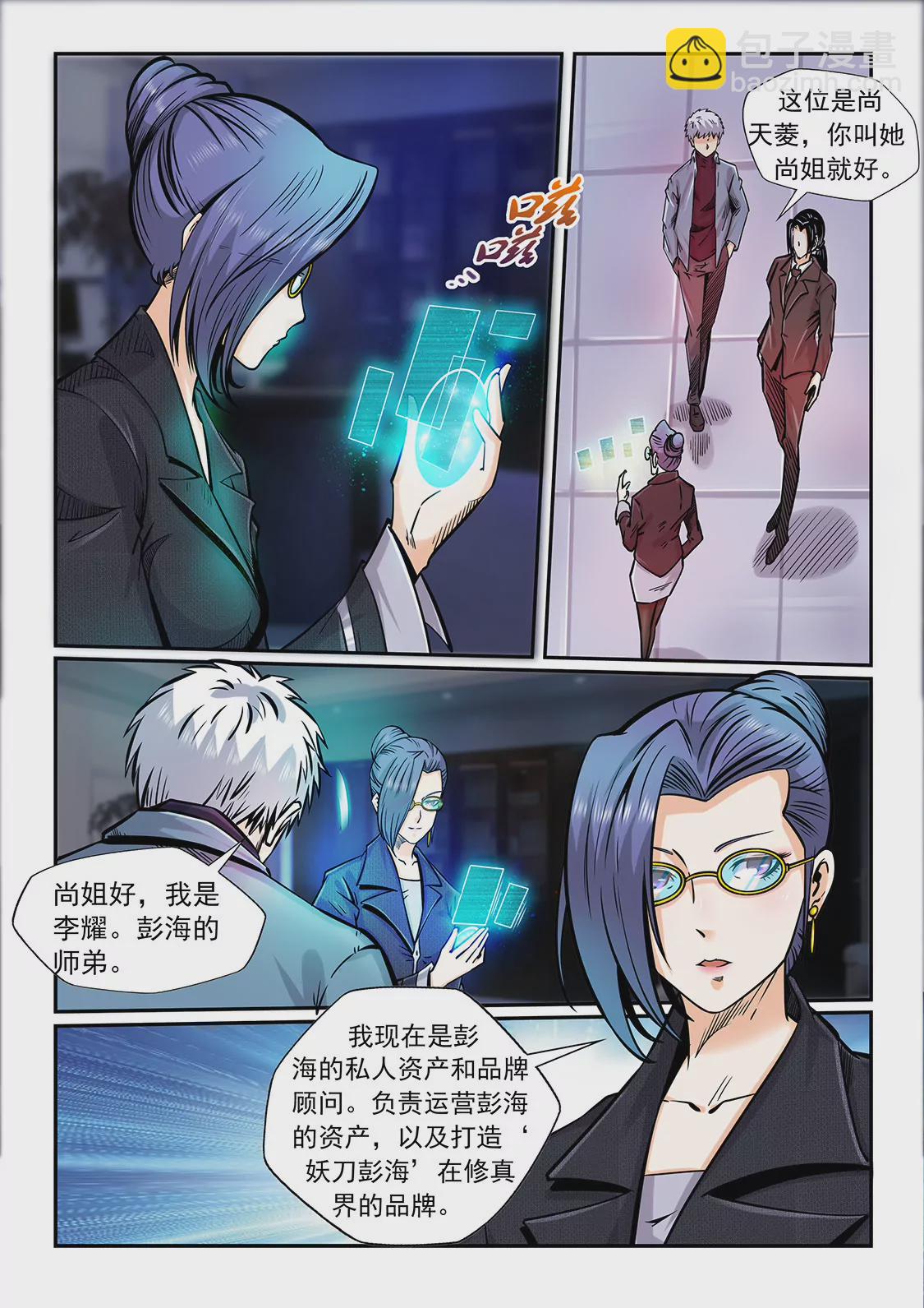 《修真四万年星域四万年》第205话 第10页