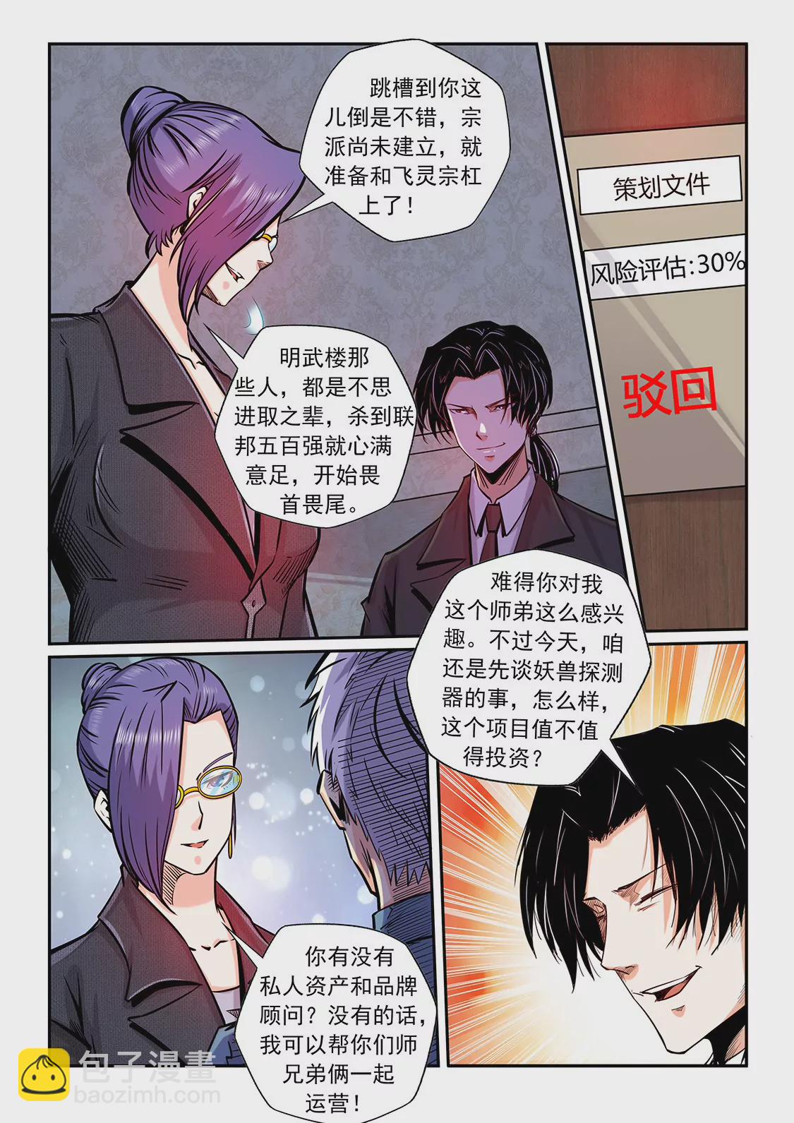 《修真四万年星域四万年》第205话 第11页