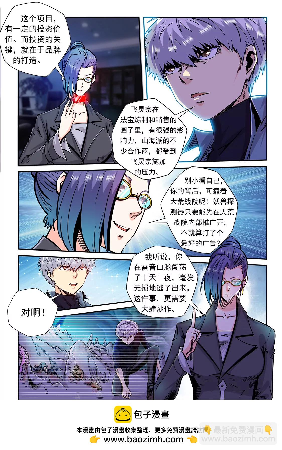 《修真四万年星域四万年》第205话 第12页