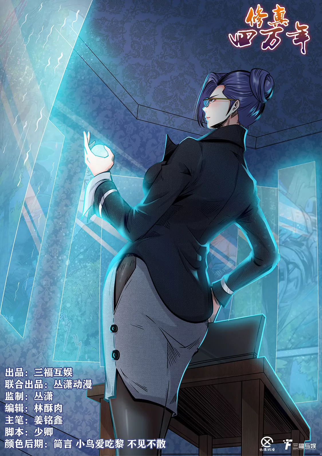《修真四万年星域四万年》第205话 第1页