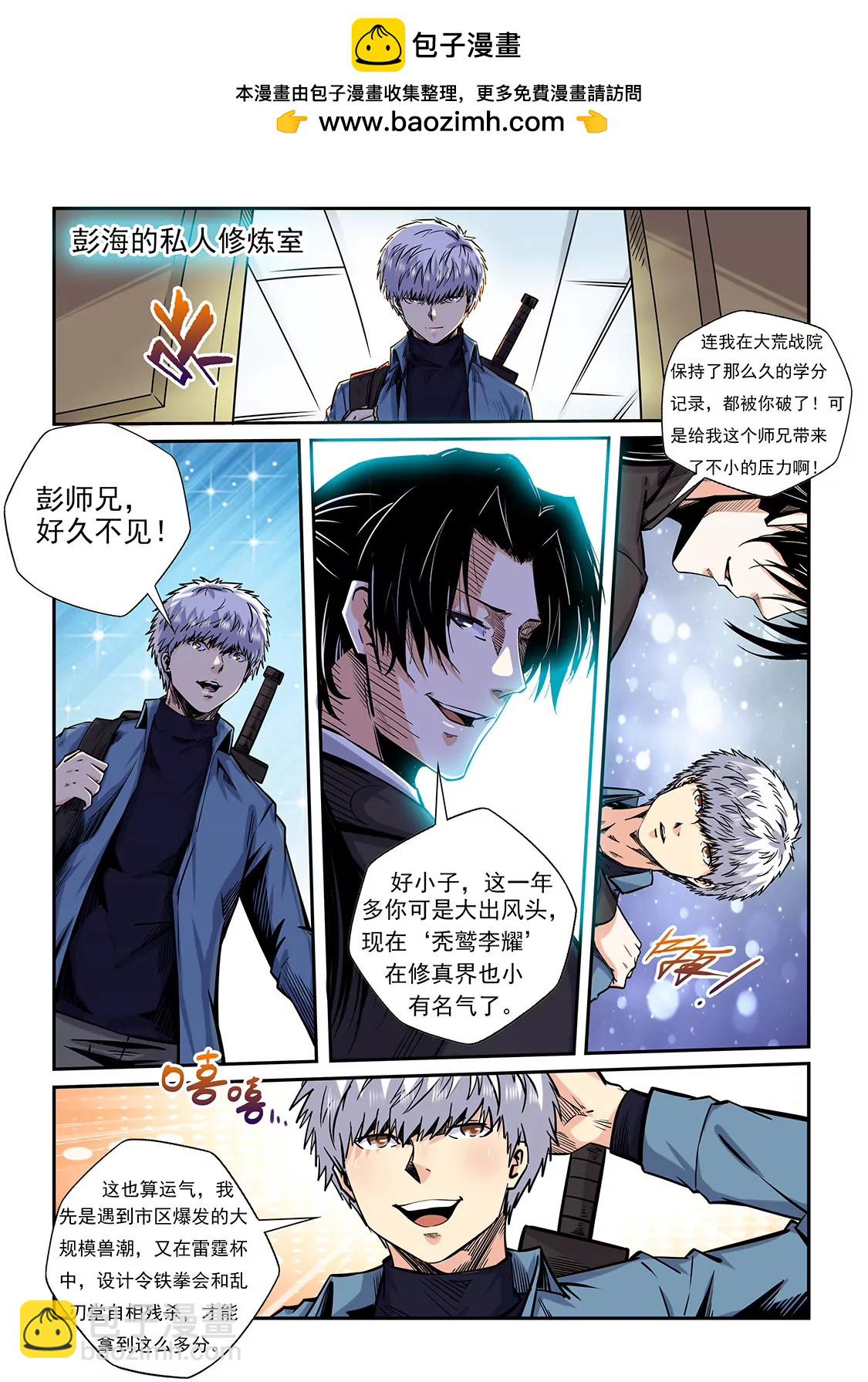 《修真四万年星域四万年》第205话 第2页