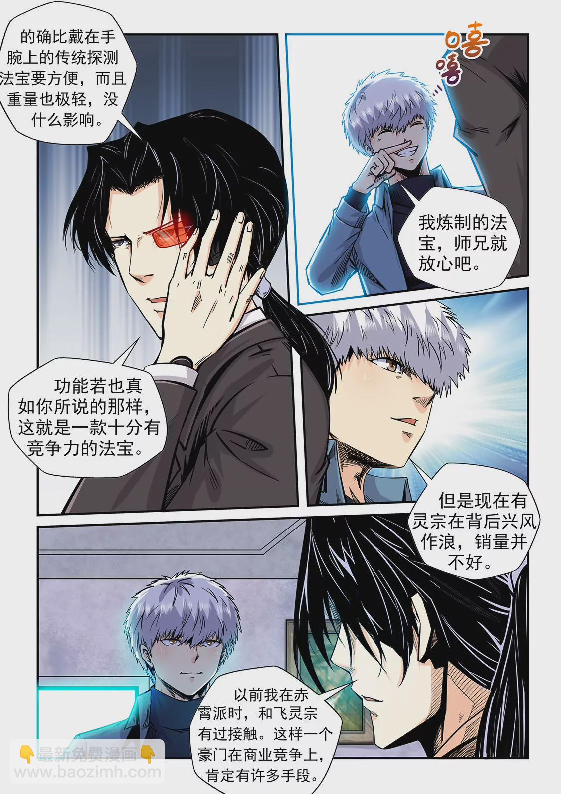 《修真四万年星域四万年》第205话 第4页