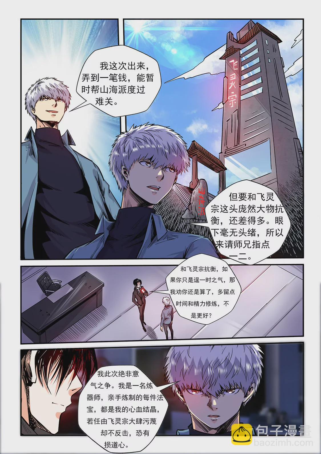 《修真四万年星域四万年》第205话 第5页