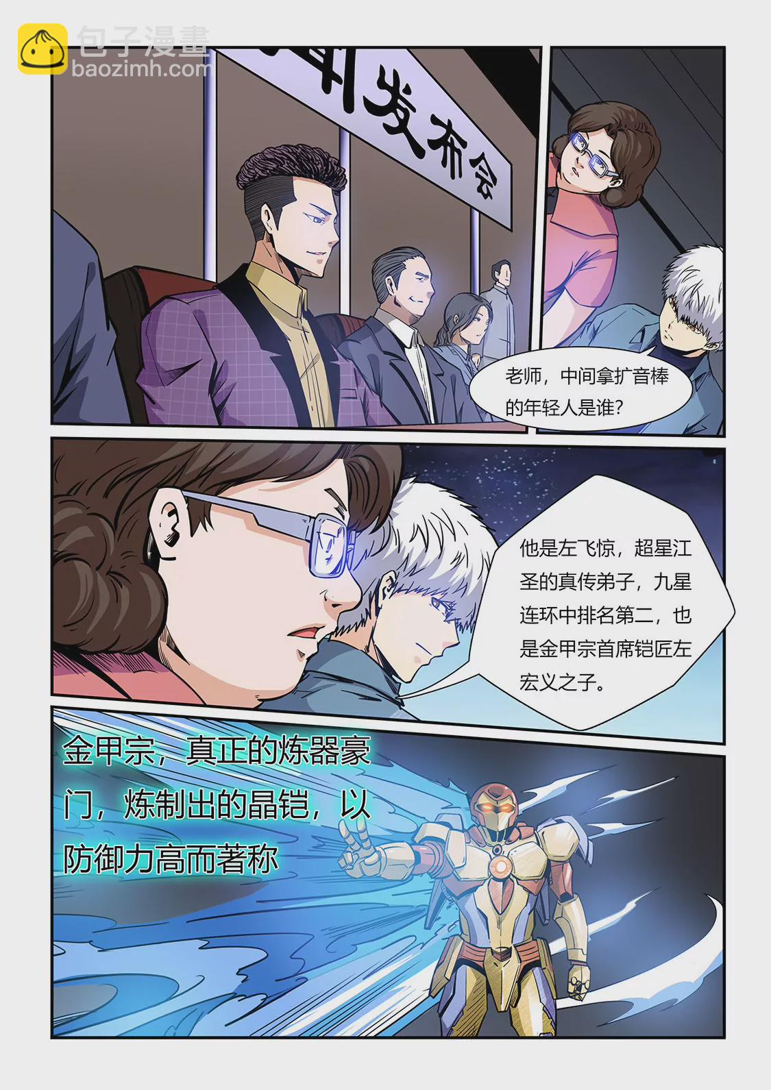 《修真四万年星域四万年》第207话 第10页